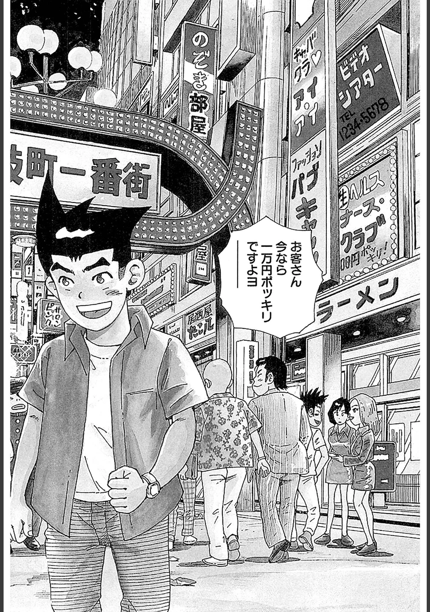 「風俗王 合本版」（山崎大紀） 試し読み 4ページ目