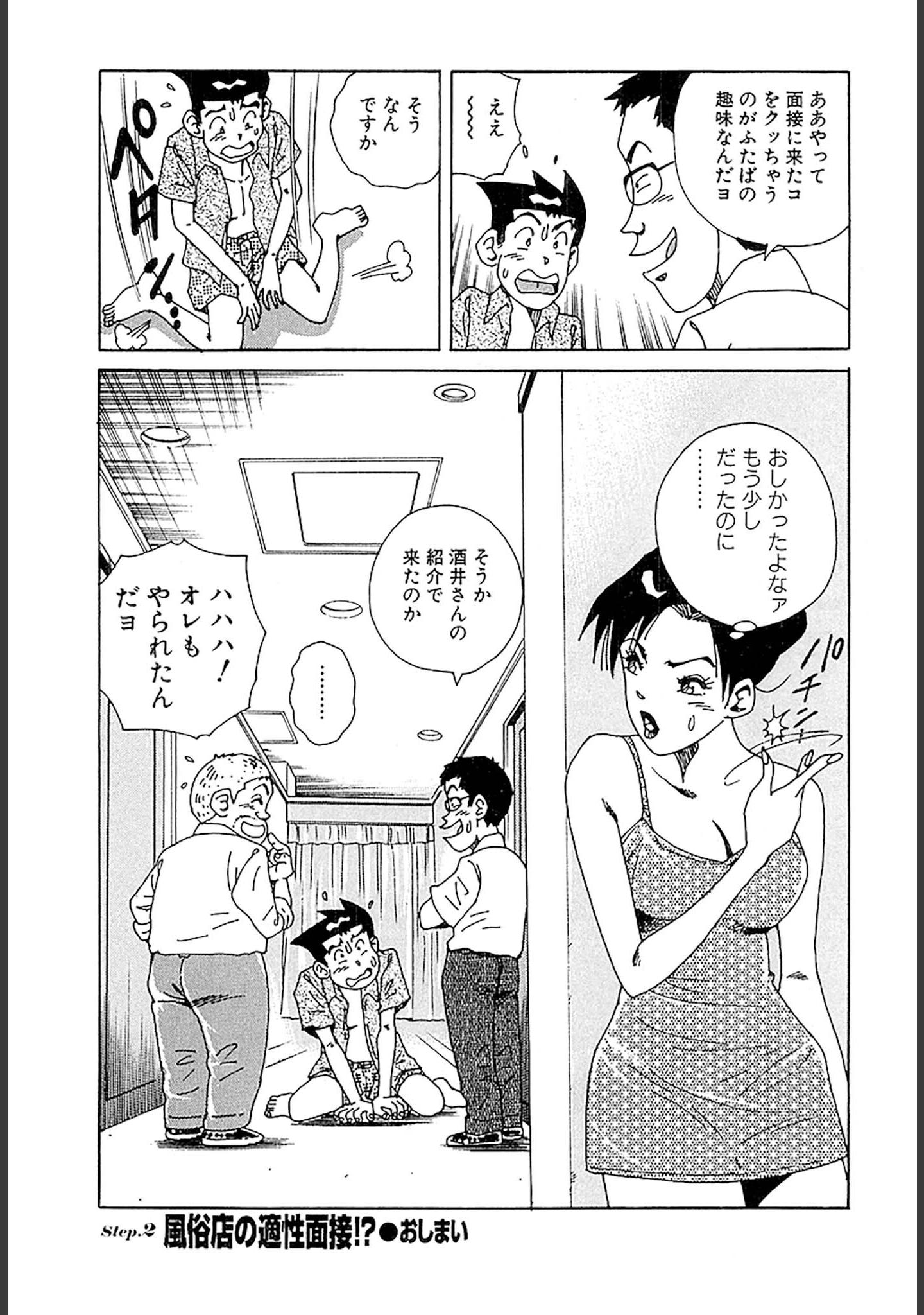 「風俗王 合本版」（山崎大紀） 試し読み 40ページ目
