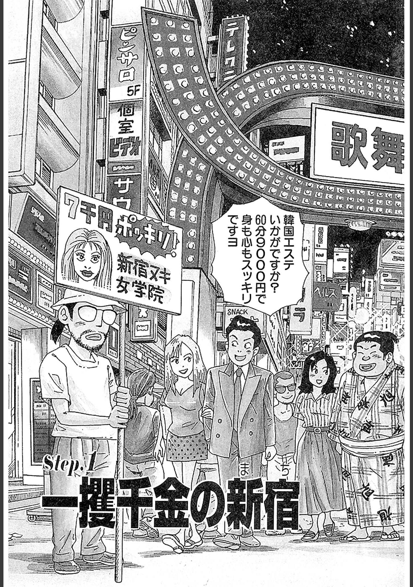 「風俗王 合本版」（山崎大紀） 試し読み 5ページ目