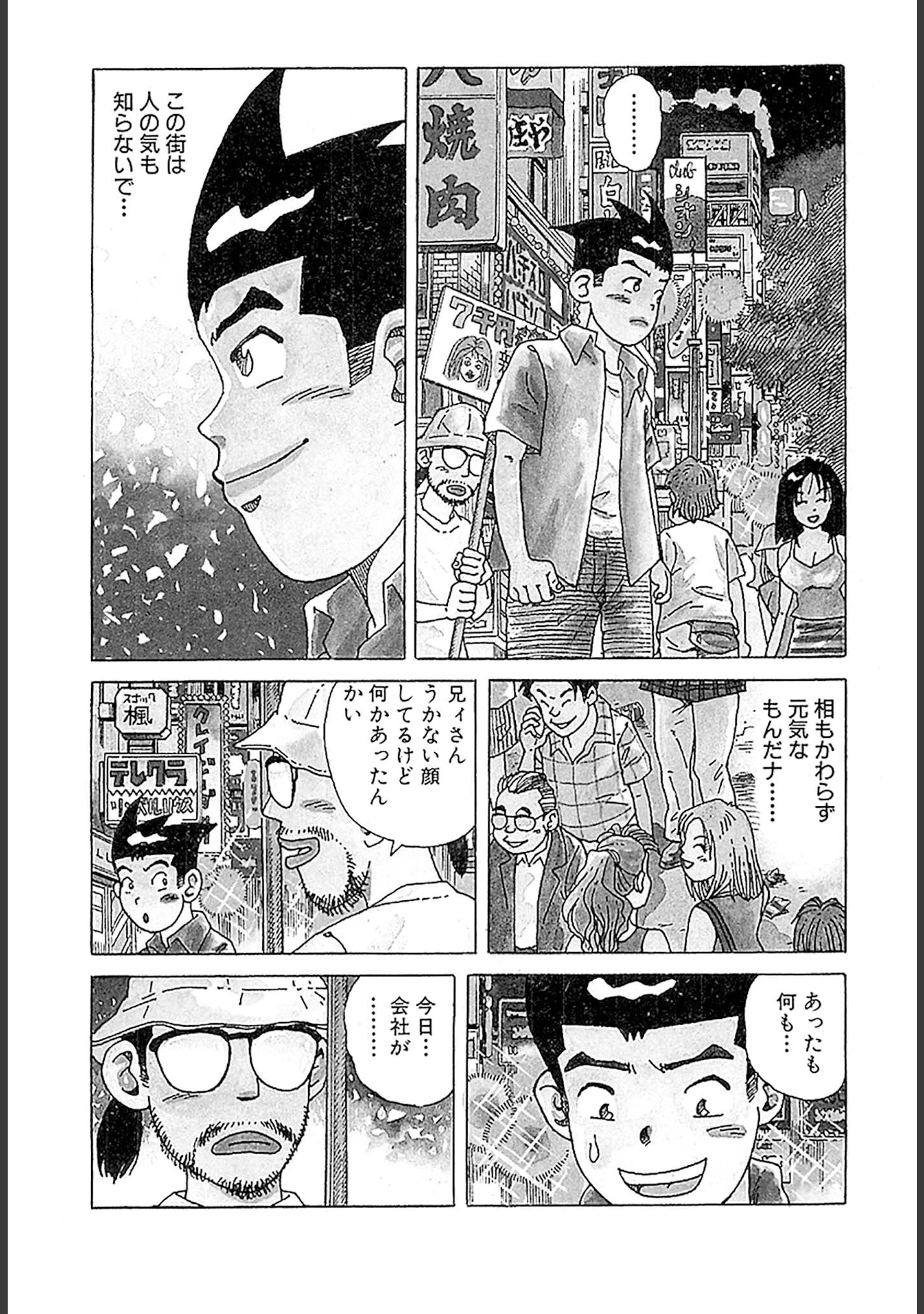 「風俗王 合本版」（山崎大紀） 試し読み 6ページ目