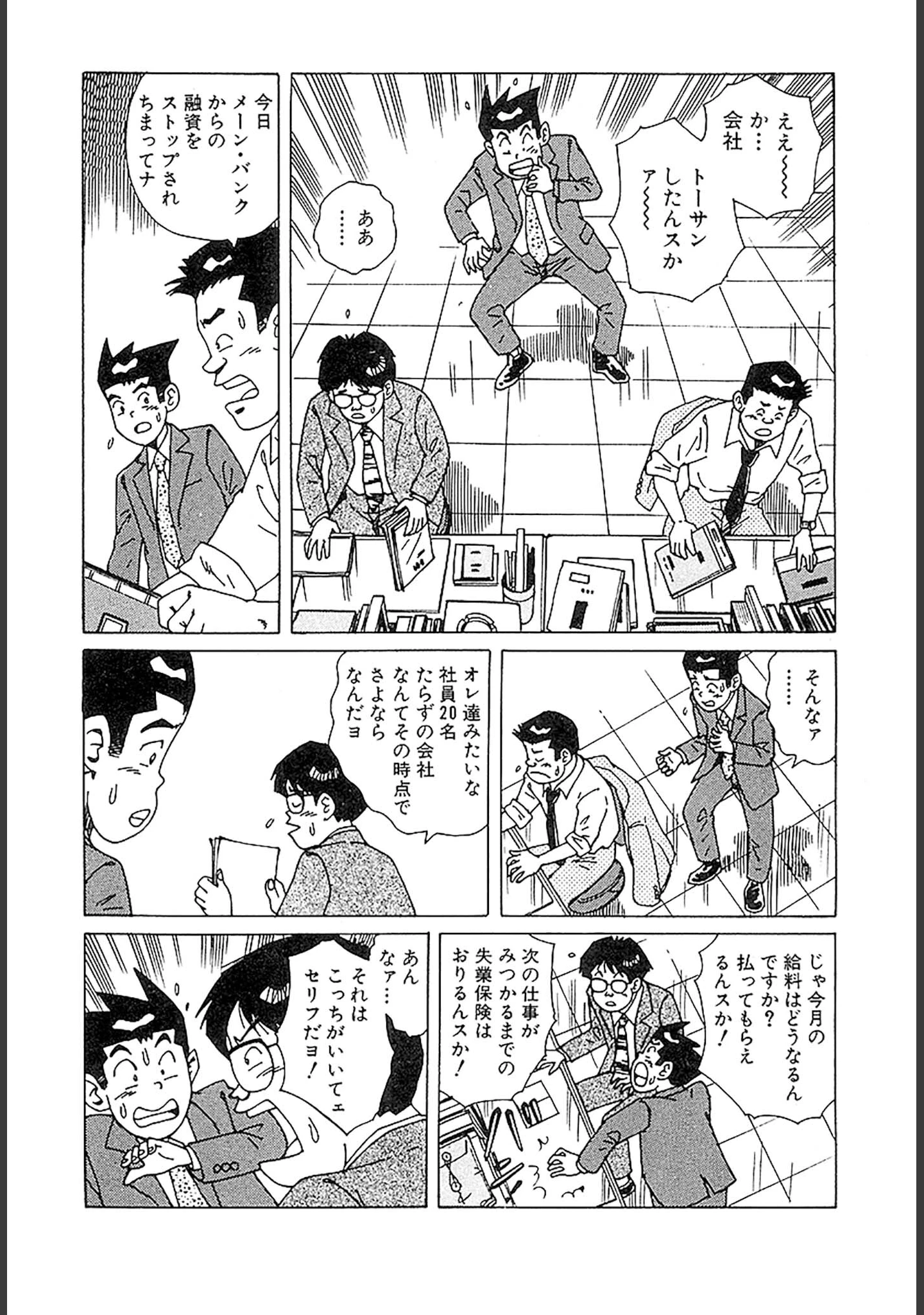 「風俗王 合本版」（山崎大紀） 試し読み 7ページ目