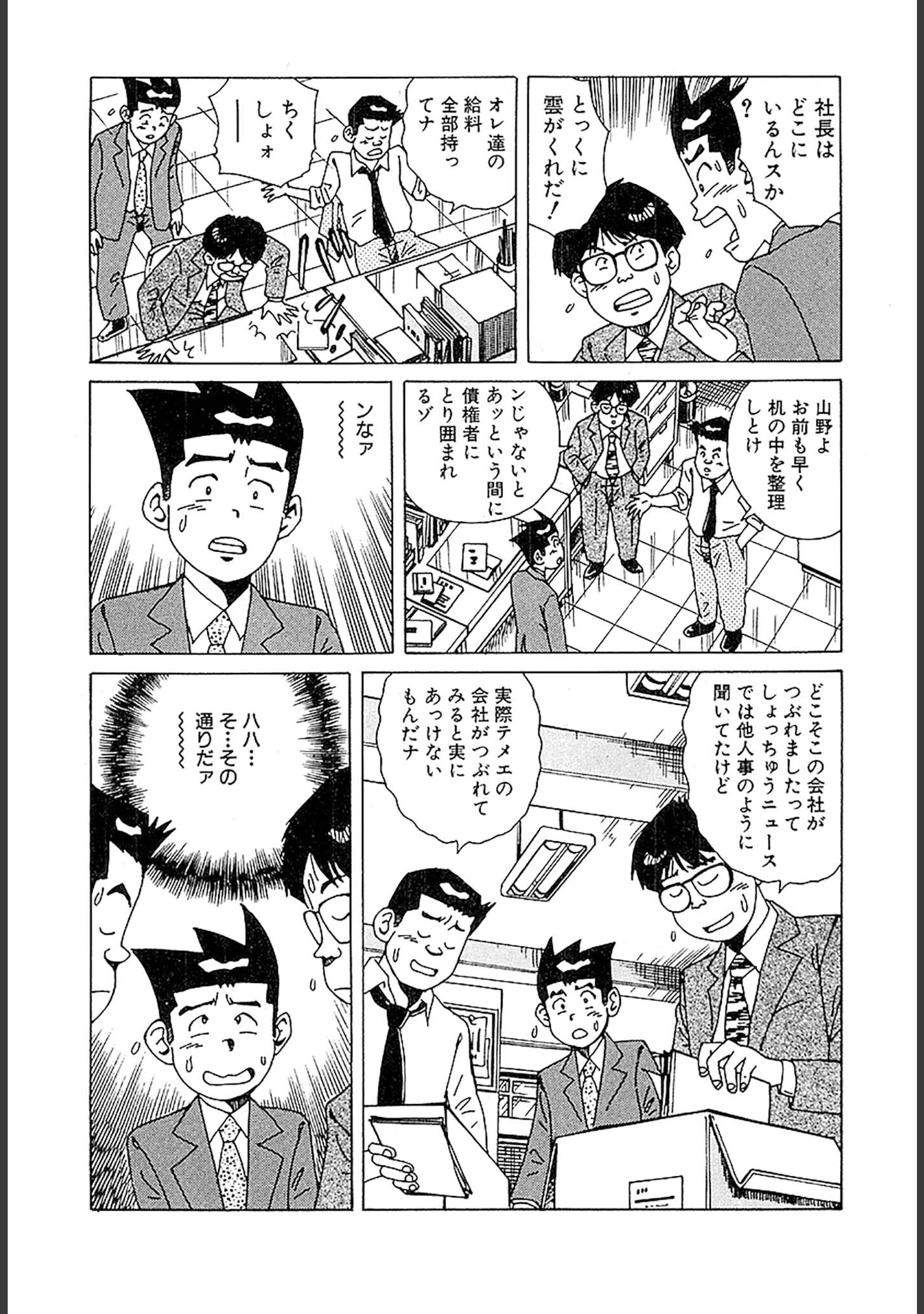 「風俗王 合本版」（山崎大紀） 試し読み 8ページ目
