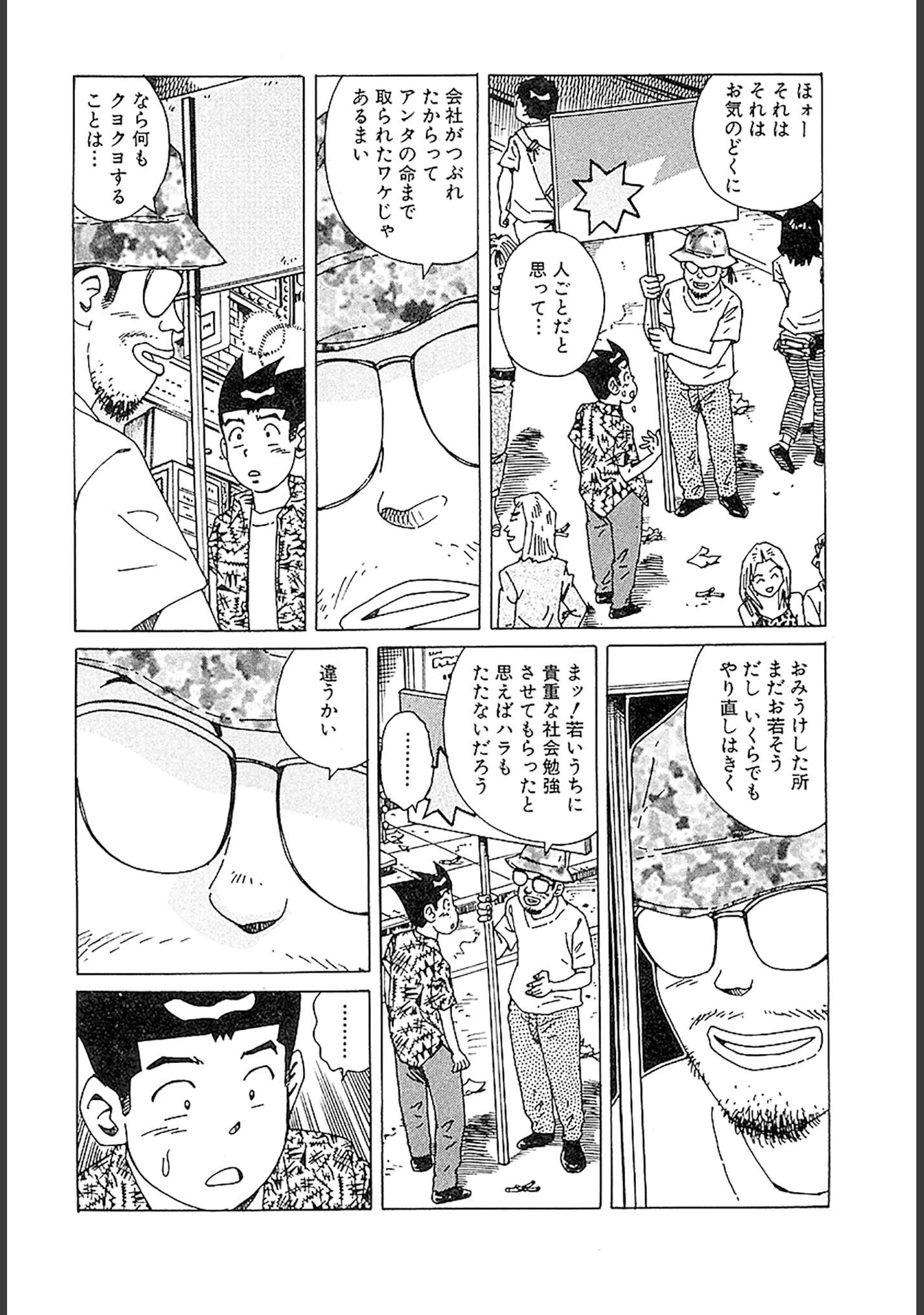 「風俗王 合本版」（山崎大紀） 試し読み 9ページ目