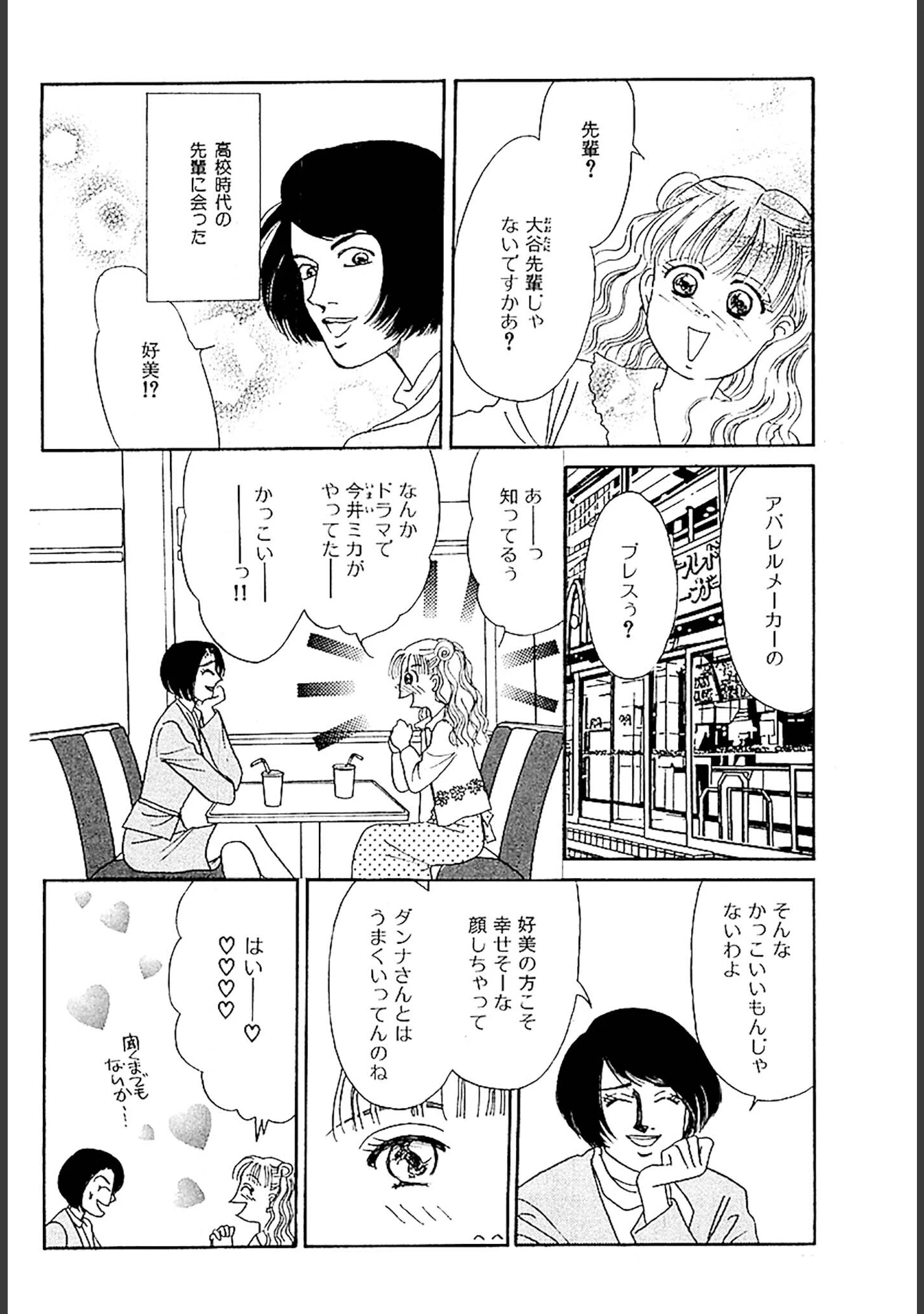 「美容外科医 山田美人 DX版」（さかたのり子） 試し読み 10ページ目