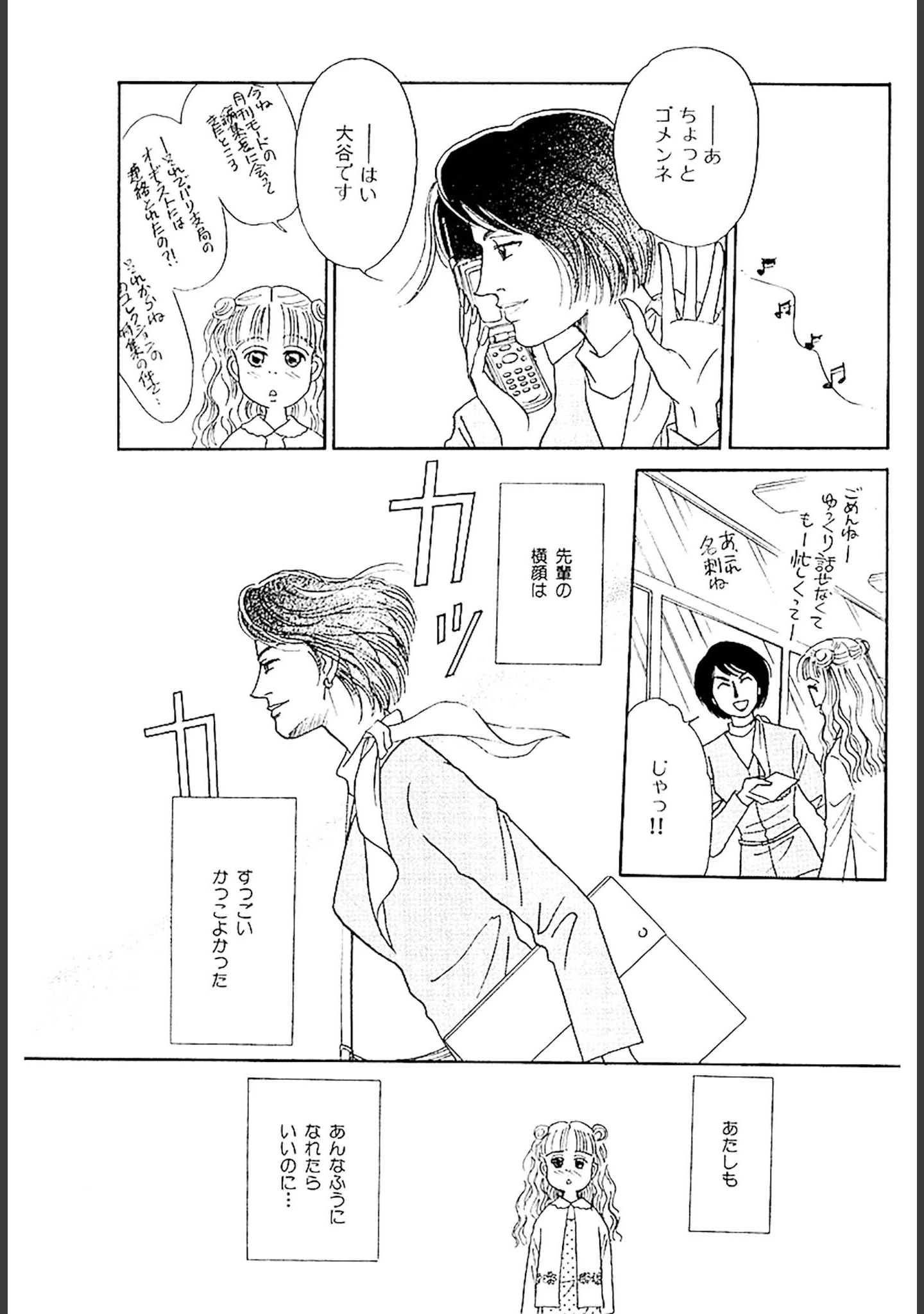 「美容外科医 山田美人 DX版」（さかたのり子） 試し読み 11ページ目