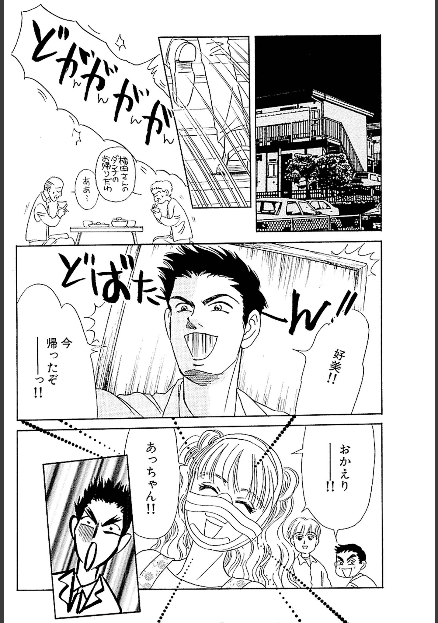 「美容外科医 山田美人 DX版」（さかたのり子） 試し読み 12ページ目