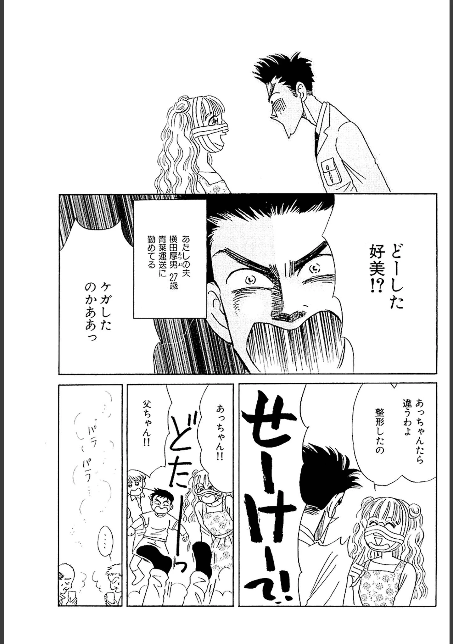 「美容外科医 山田美人 DX版」（さかたのり子） 試し読み 13ページ目