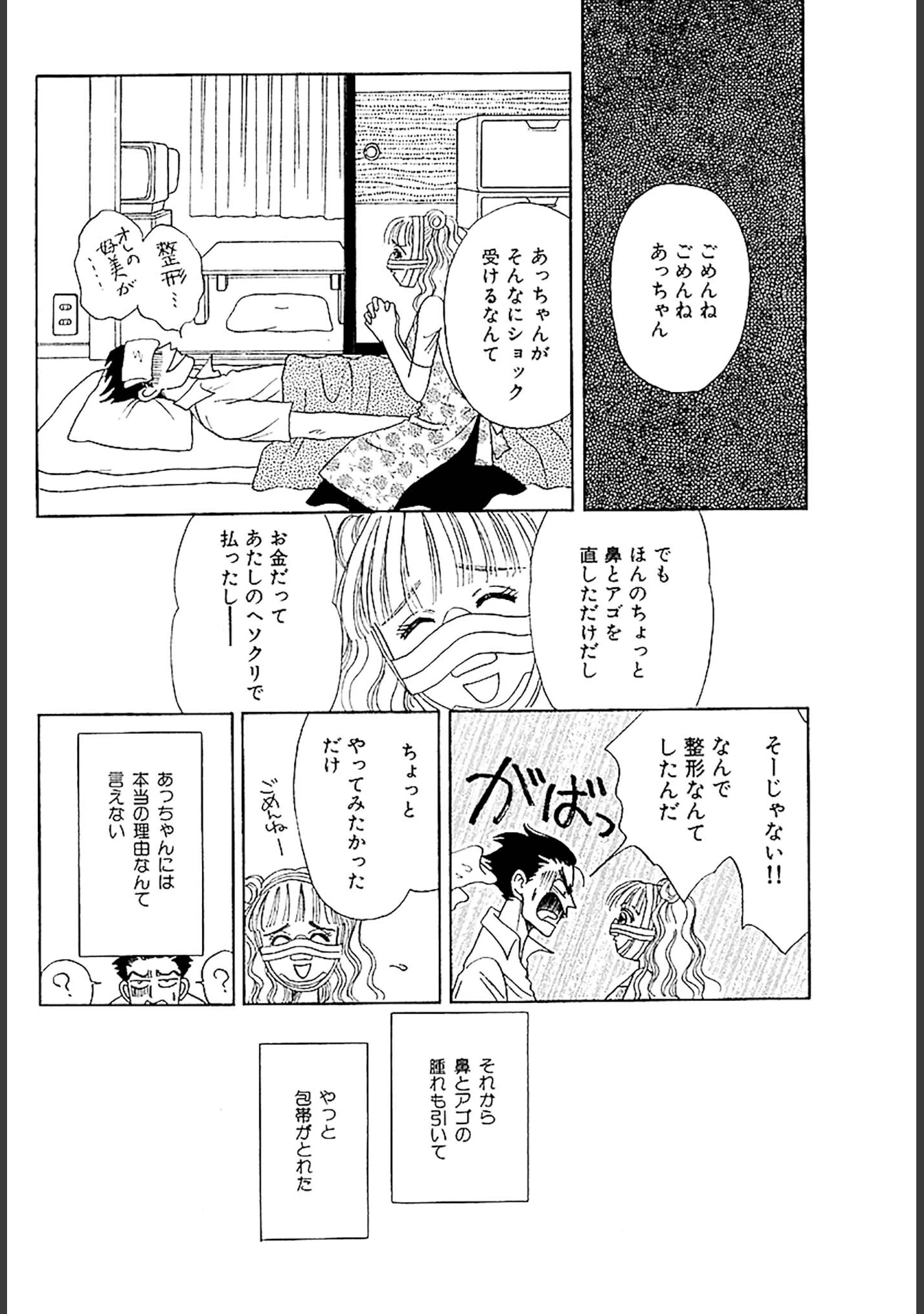 「美容外科医 山田美人 DX版」（さかたのり子） 試し読み 14ページ目