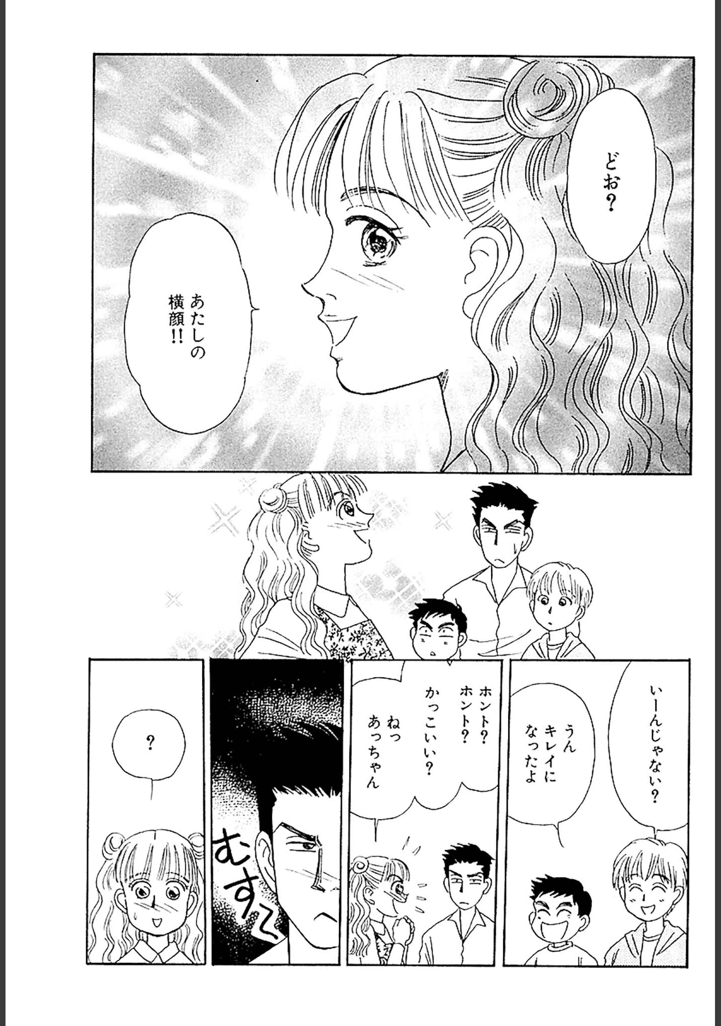 「美容外科医 山田美人 DX版」（さかたのり子） 試し読み 15ページ目