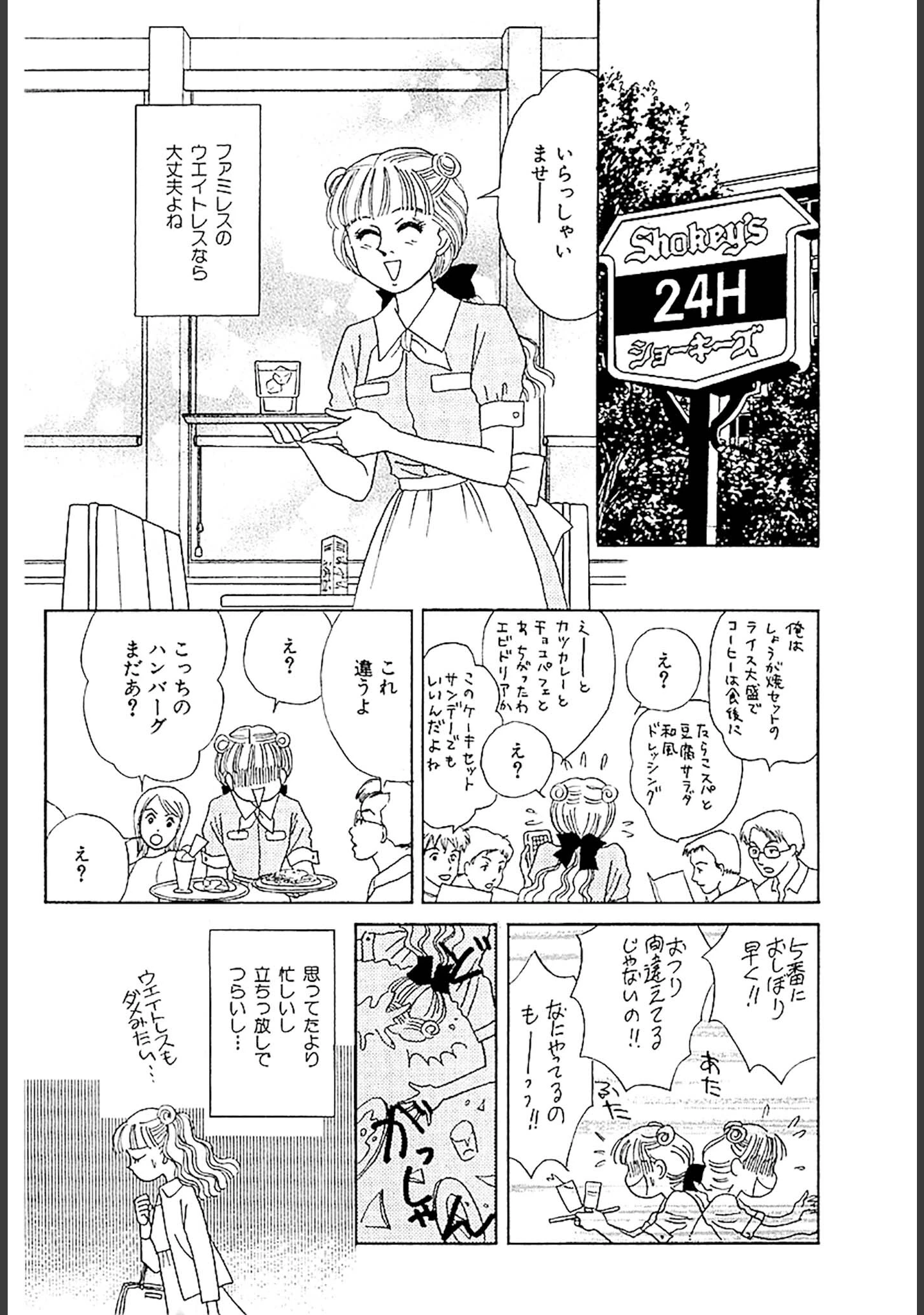 「美容外科医 山田美人 DX版」（さかたのり子） 試し読み 20ページ目