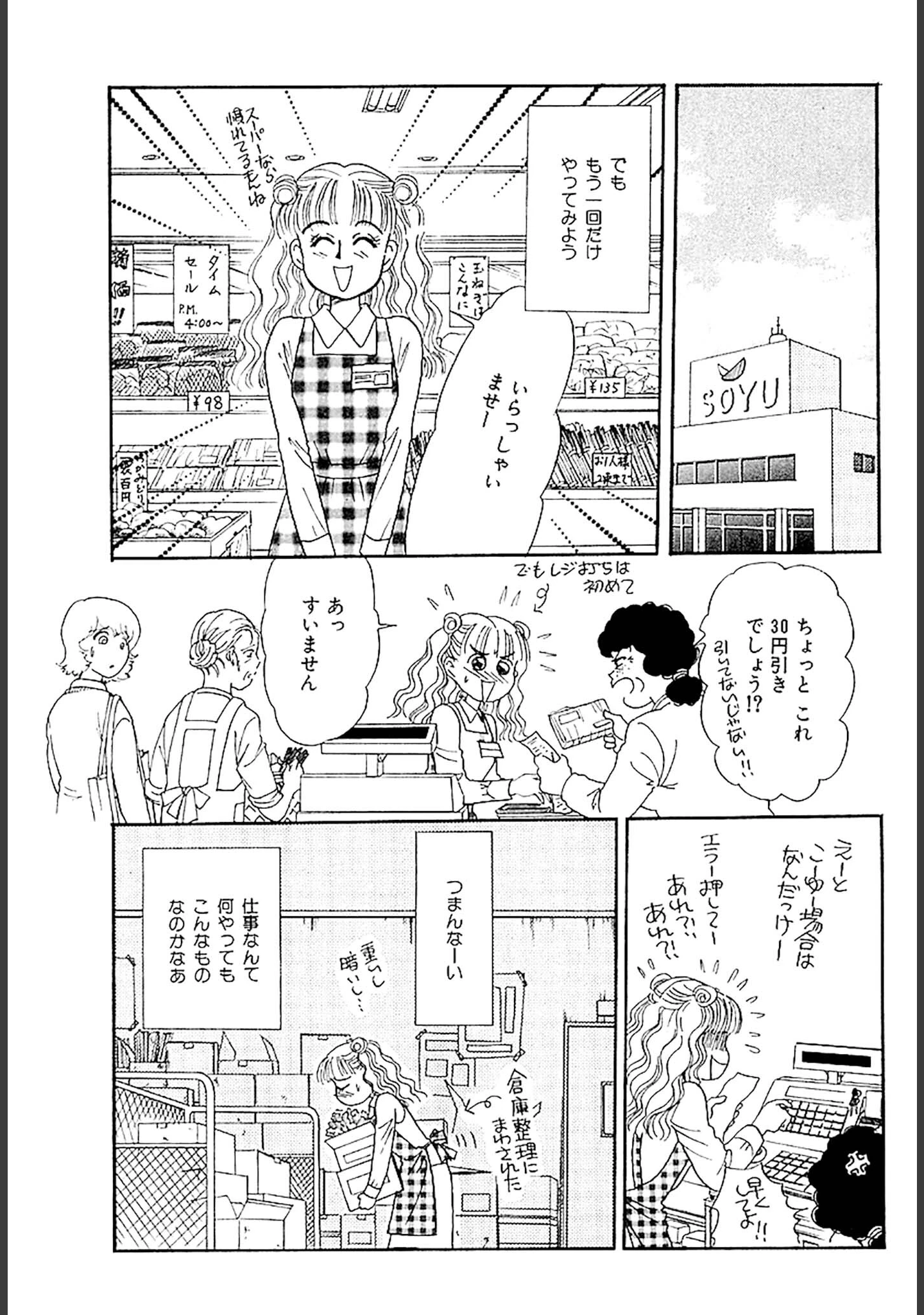 「美容外科医 山田美人 DX版」（さかたのり子） 試し読み 23ページ目