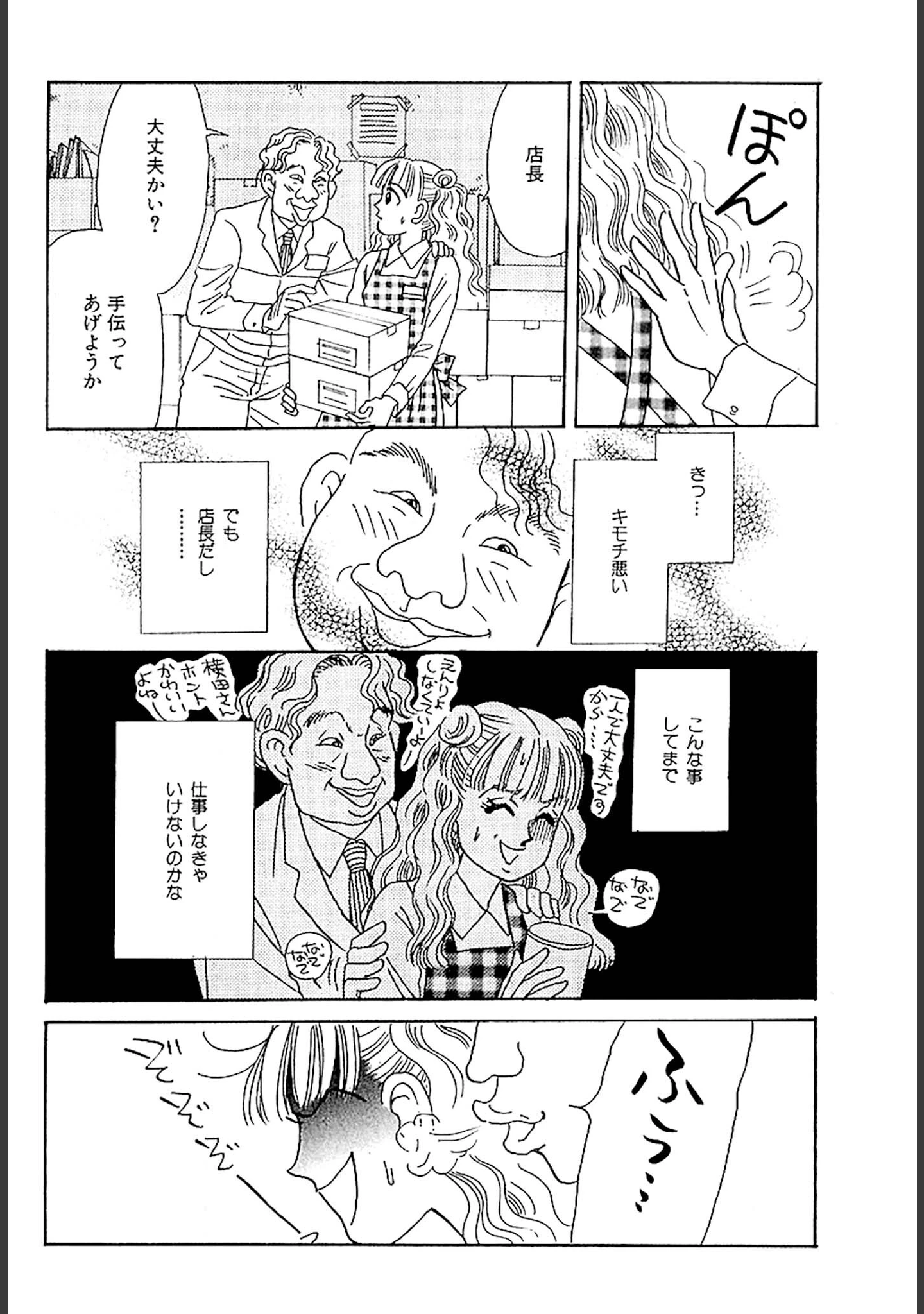 「美容外科医 山田美人 DX版」（さかたのり子） 試し読み 24ページ目
