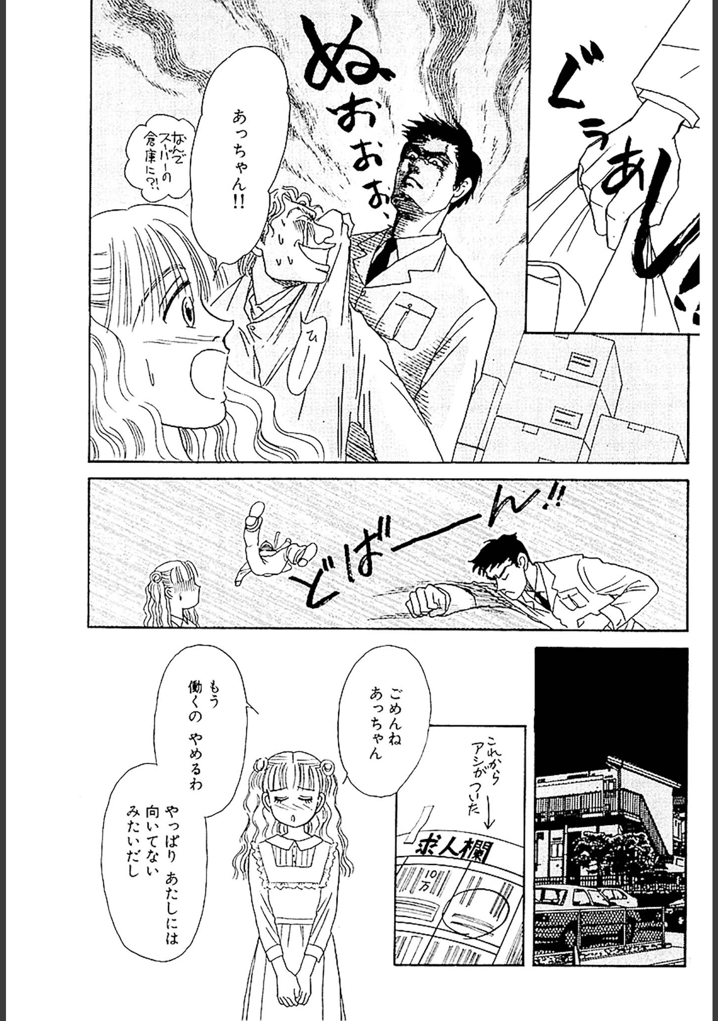 「美容外科医 山田美人 DX版」（さかたのり子） 試し読み 25ページ目