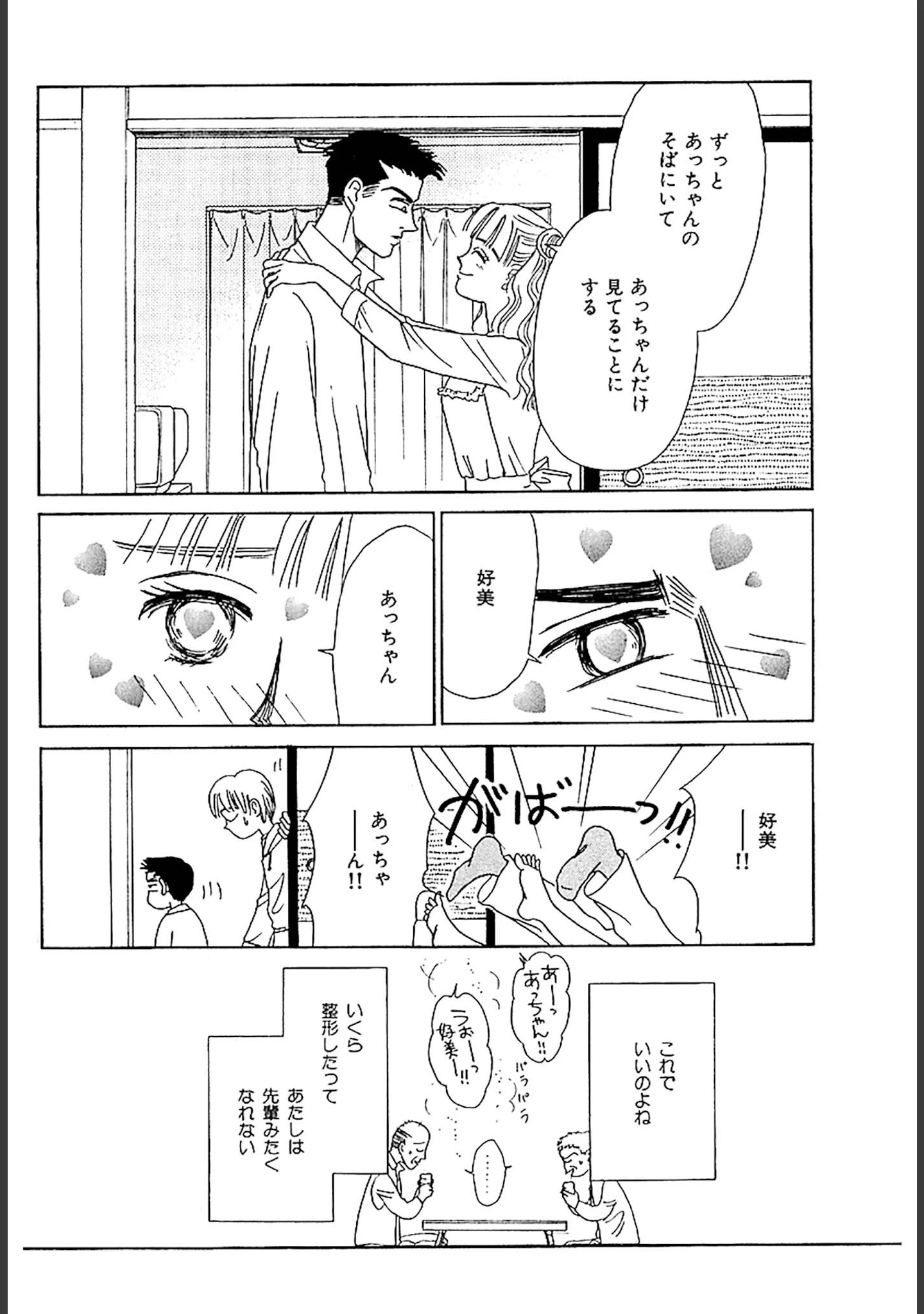 「美容外科医 山田美人 DX版」（さかたのり子） 試し読み 26ページ目