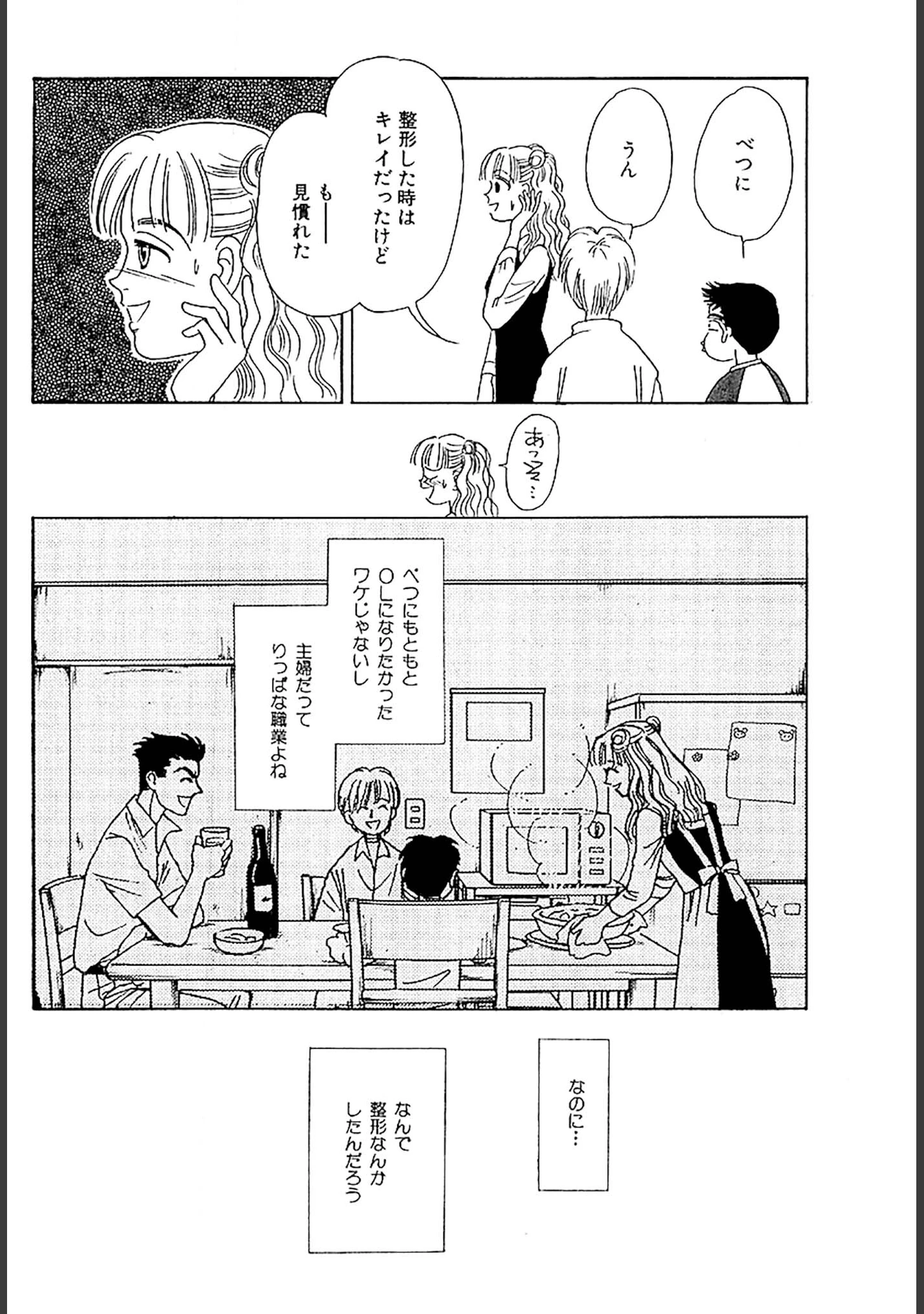 「美容外科医 山田美人 DX版」（さかたのり子） 試し読み 28ページ目