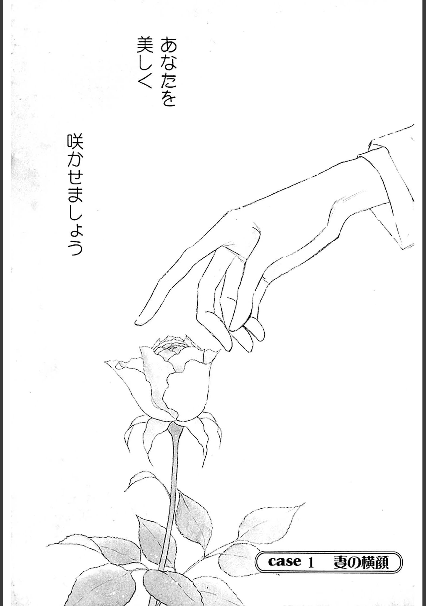 「美容外科医 山田美人 DX版」（さかたのり子） 試し読み 3ページ目