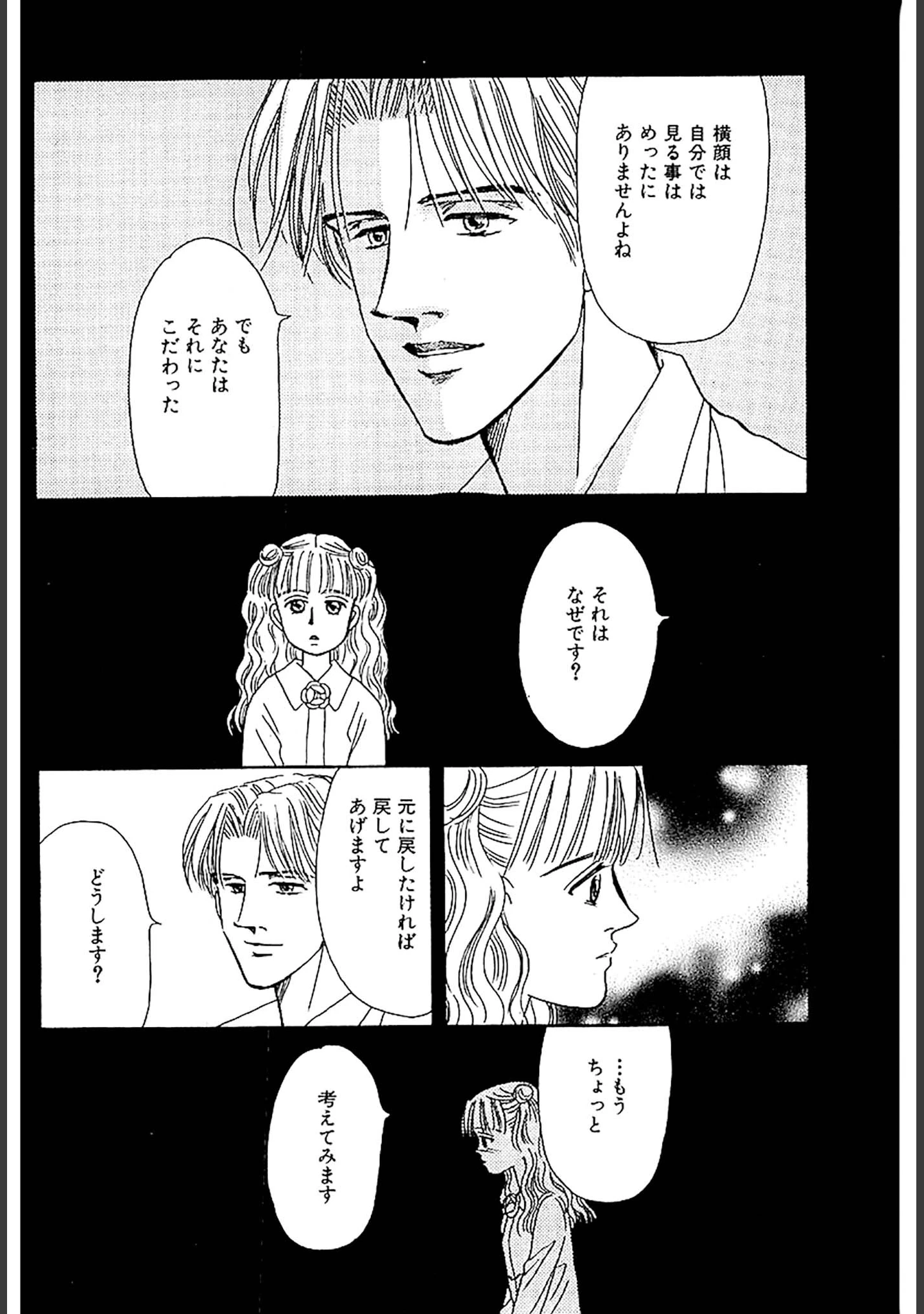 「美容外科医 山田美人 DX版」（さかたのり子） 試し読み 30ページ目