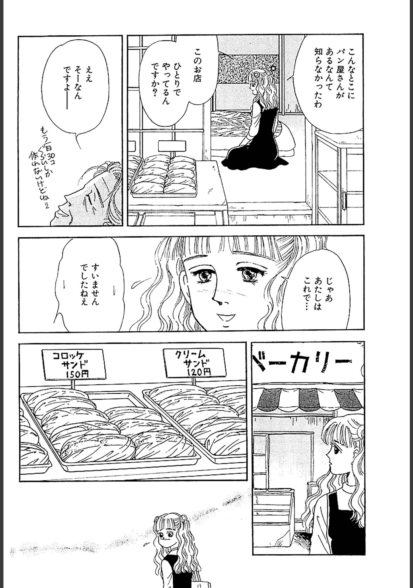 「美容外科医 山田美人 DX版」（さかたのり子） 試し読み 32ページ目