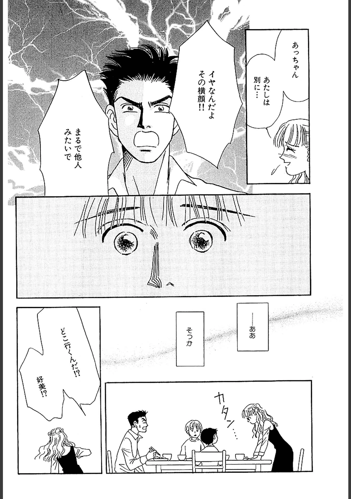 「美容外科医 山田美人 DX版」（さかたのり子） 試し読み 34ページ目