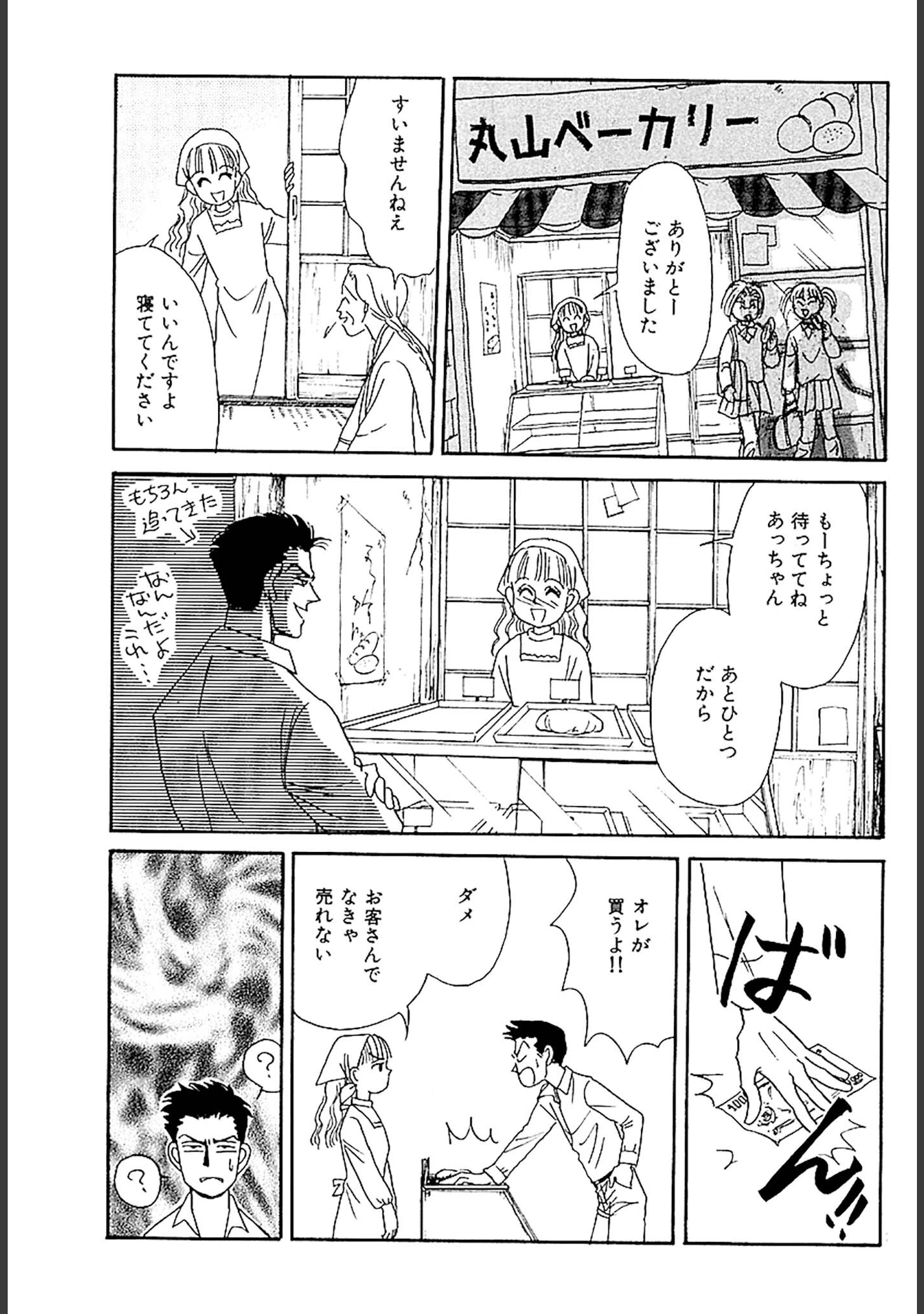 「美容外科医 山田美人 DX版」（さかたのり子） 試し読み 35ページ目