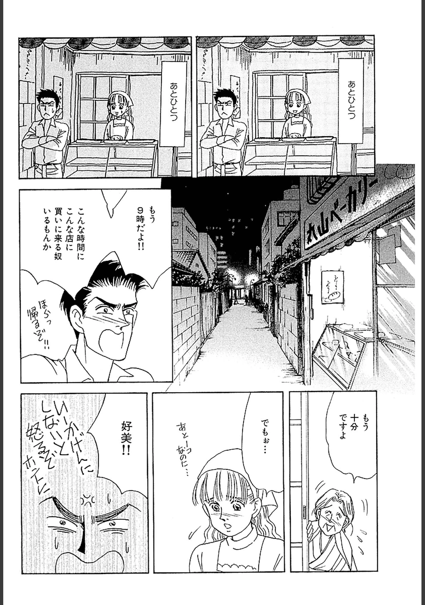 「美容外科医 山田美人 DX版」（さかたのり子） 試し読み 36ページ目