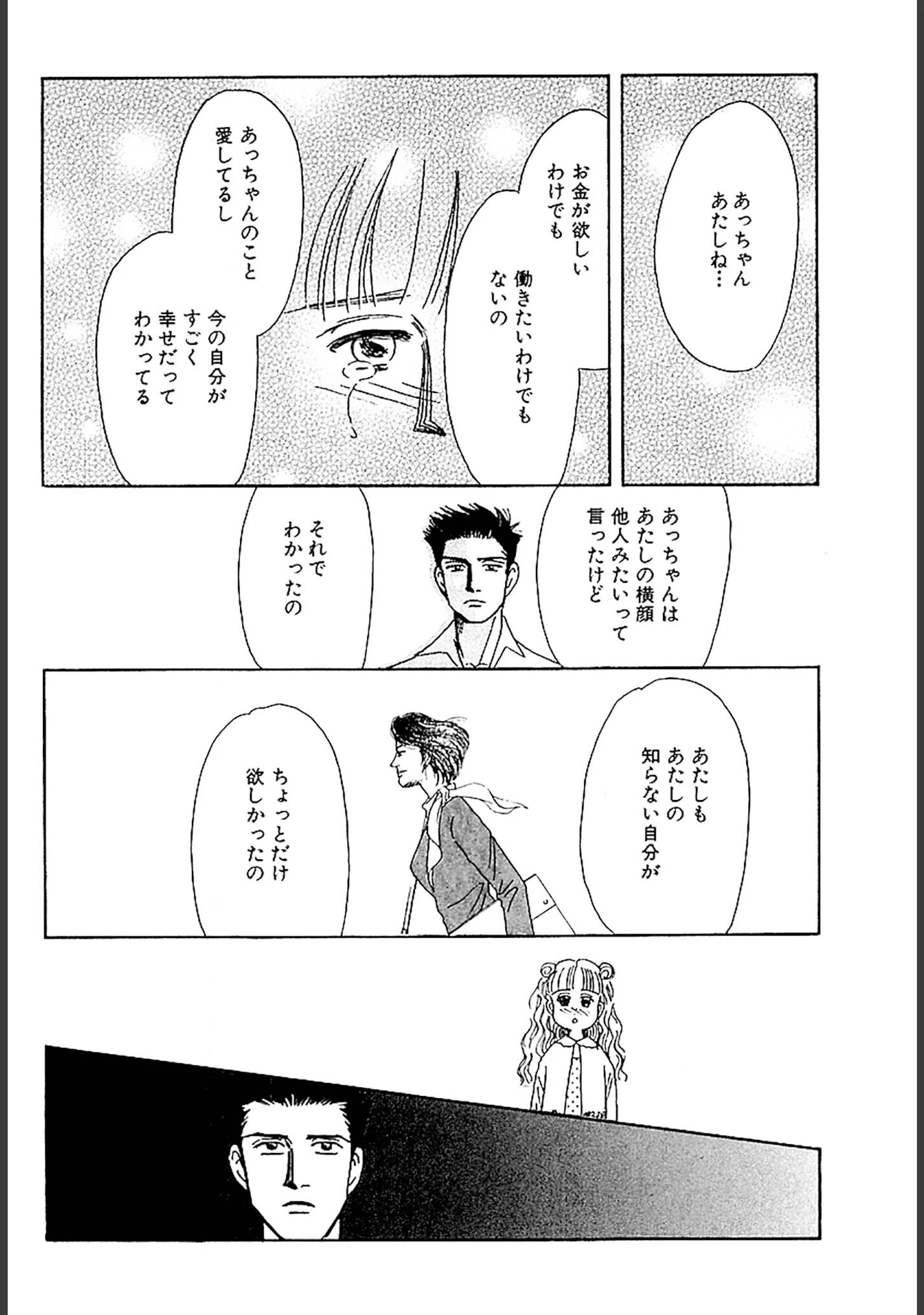 「美容外科医 山田美人 DX版」（さかたのり子） 試し読み 38ページ目