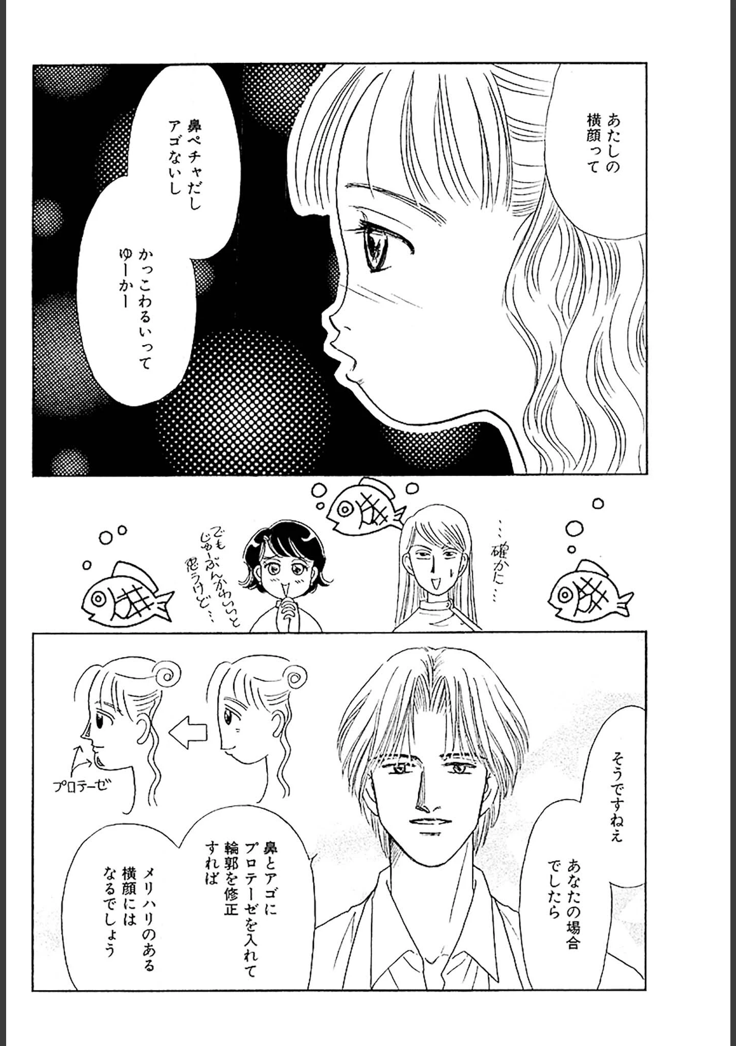 「美容外科医 山田美人 DX版」（さかたのり子） 試し読み 8ページ目