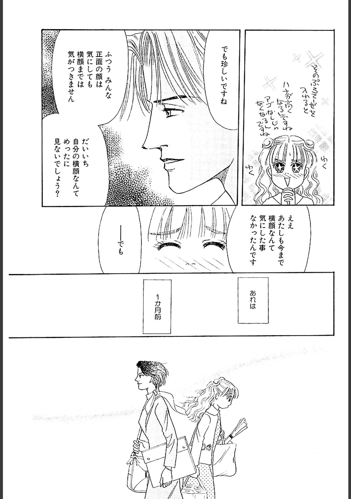 「美容外科医 山田美人 DX版」（さかたのり子） 試し読み 9ページ目