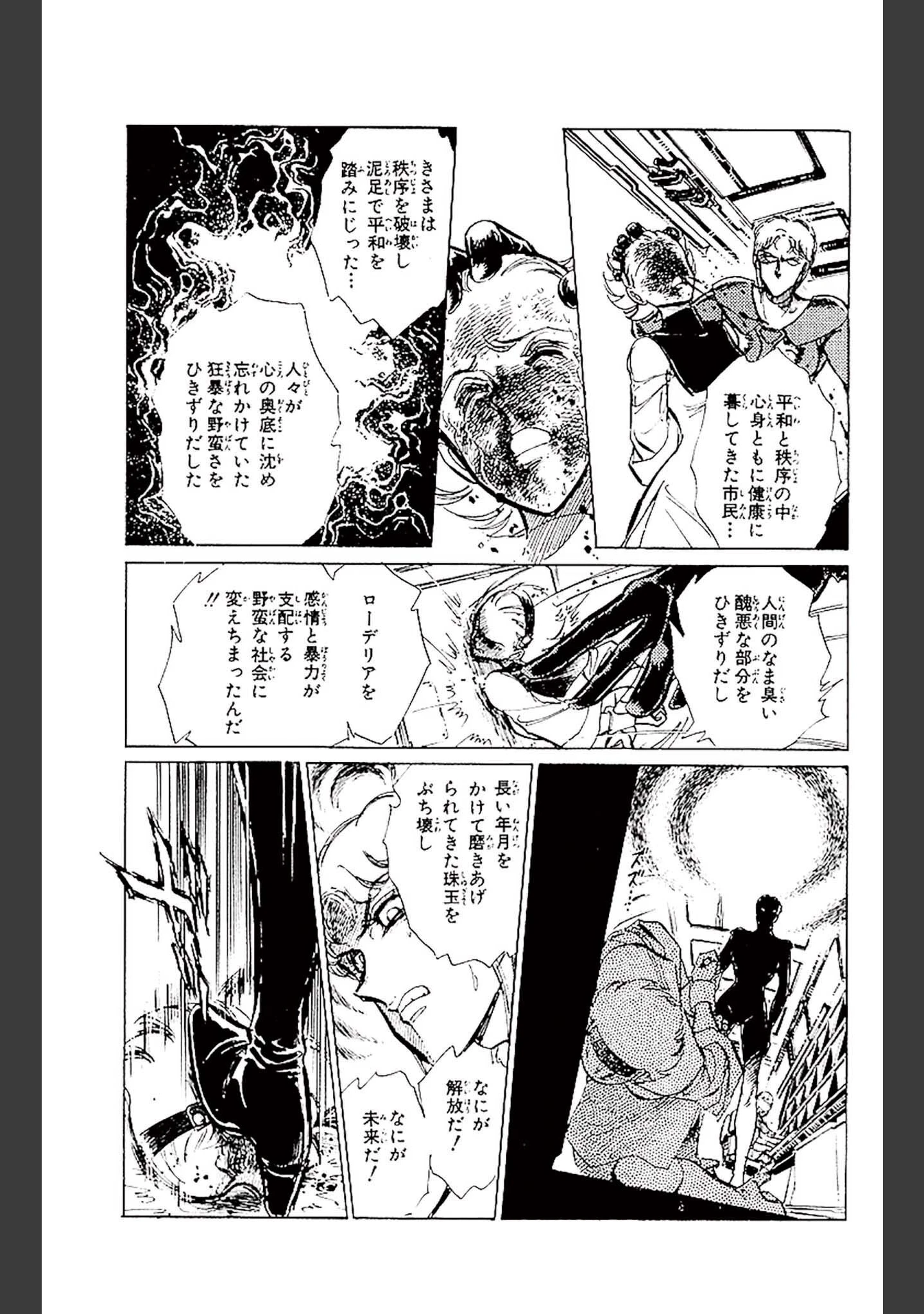 「ラブシンクロイド DX」（柴田昌弘） 試し読み 11ページ目