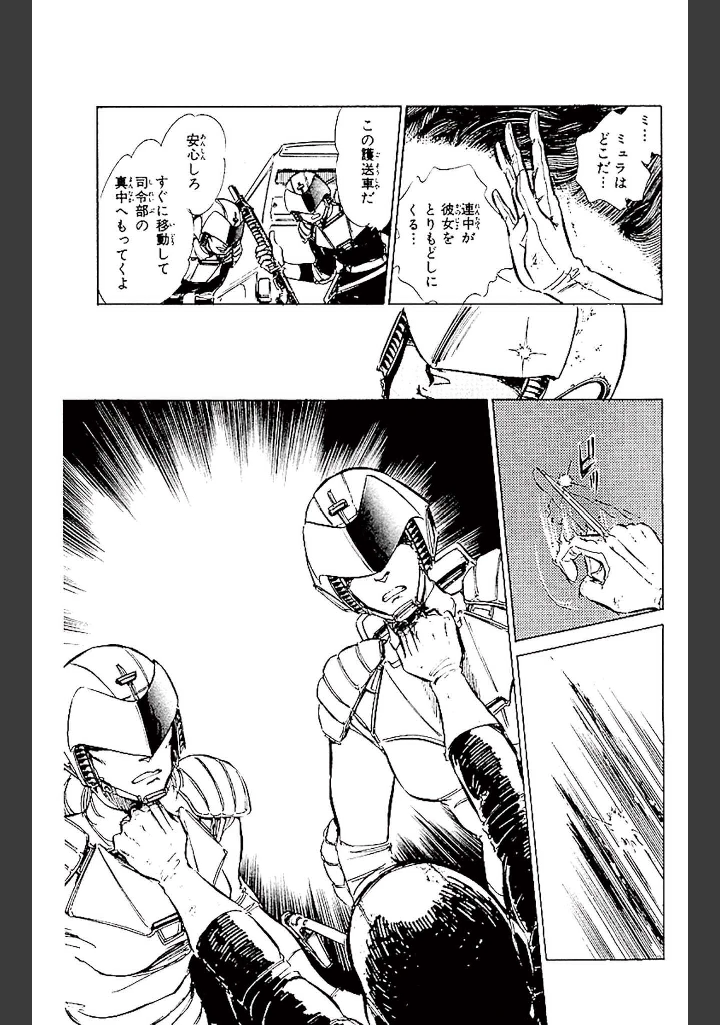 「ラブシンクロイド DX」（柴田昌弘） 試し読み 15ページ目