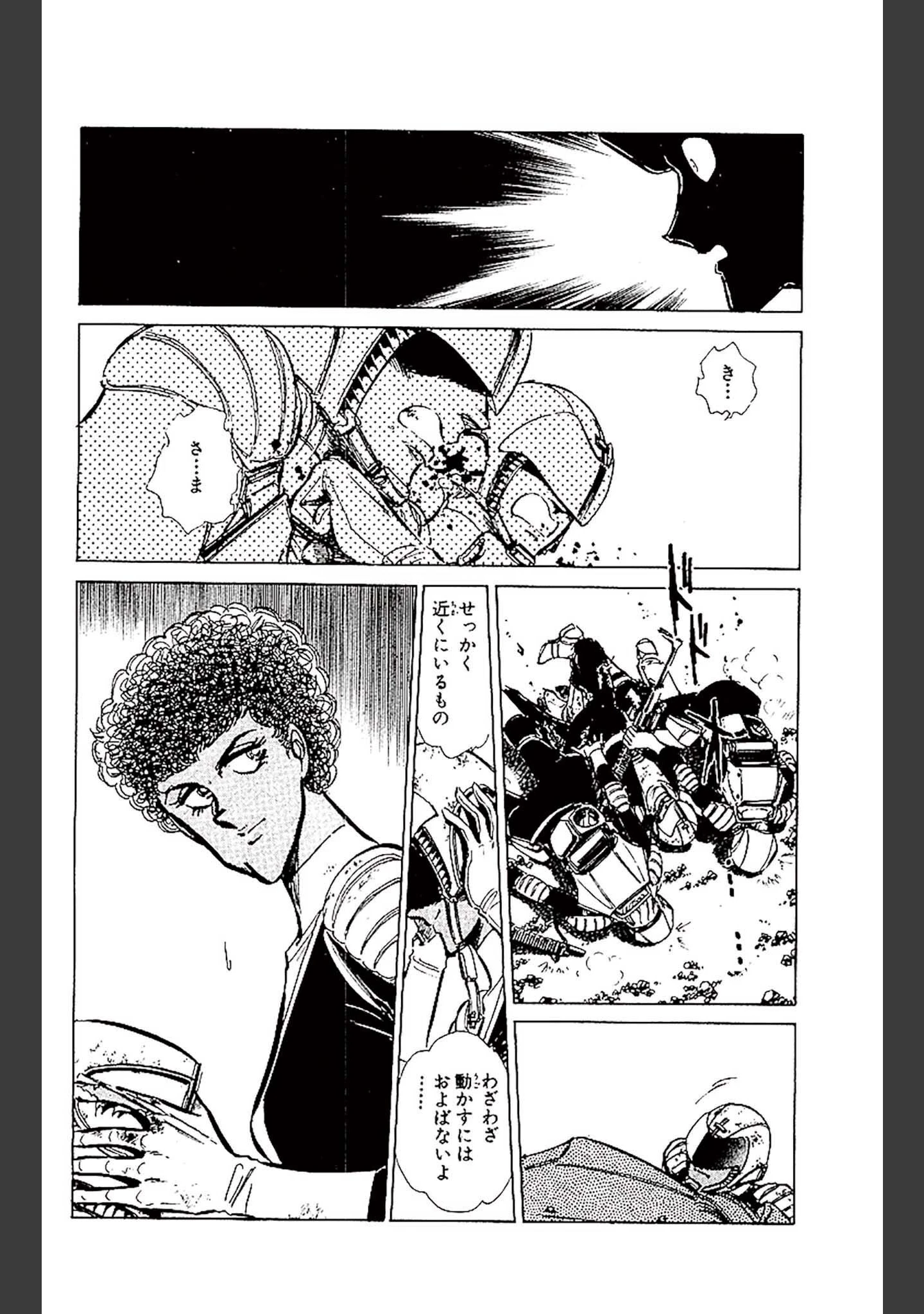 「ラブシンクロイド DX」（柴田昌弘） 試し読み 16ページ目