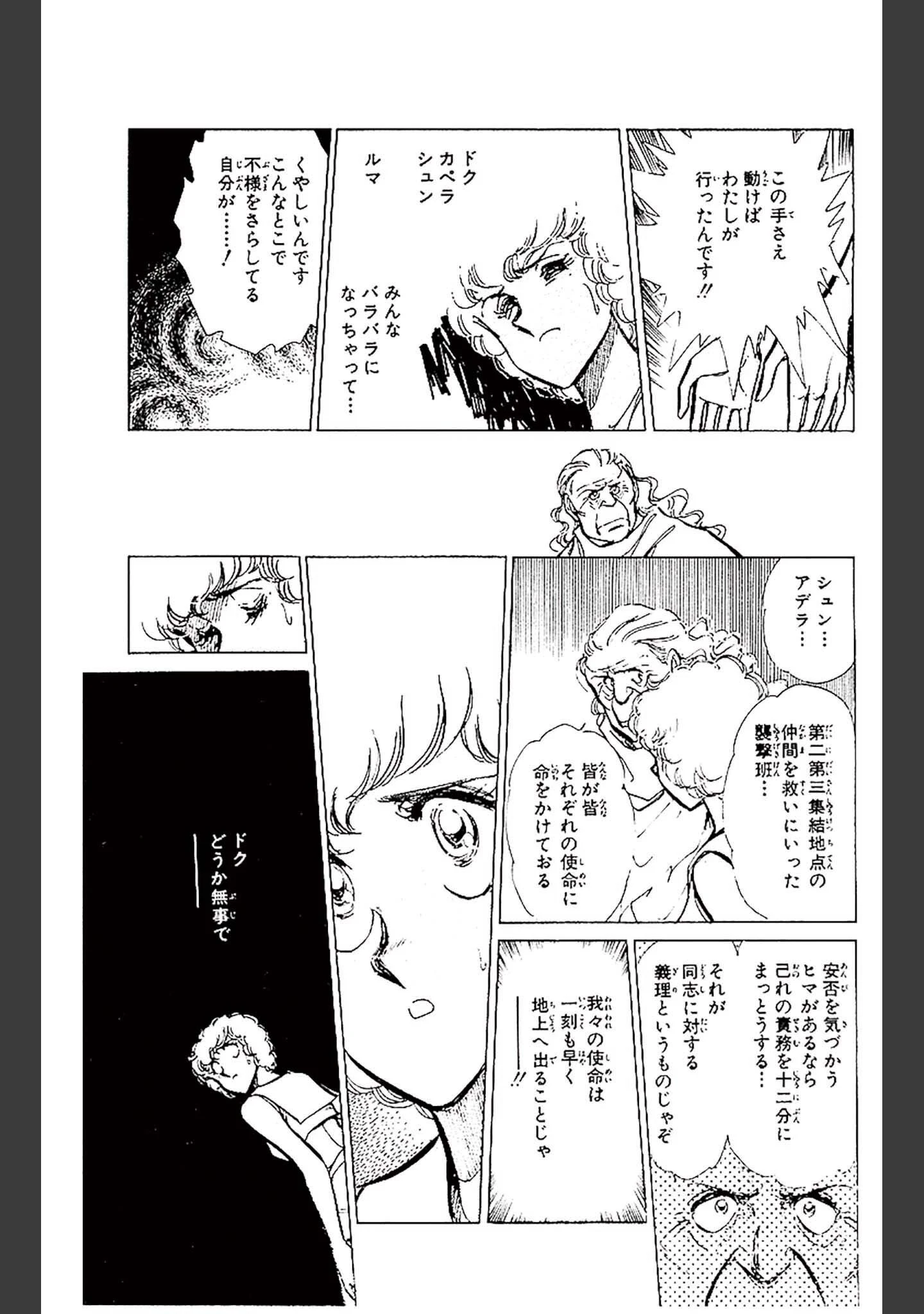 「ラブシンクロイド DX」（柴田昌弘） 試し読み 19ページ目