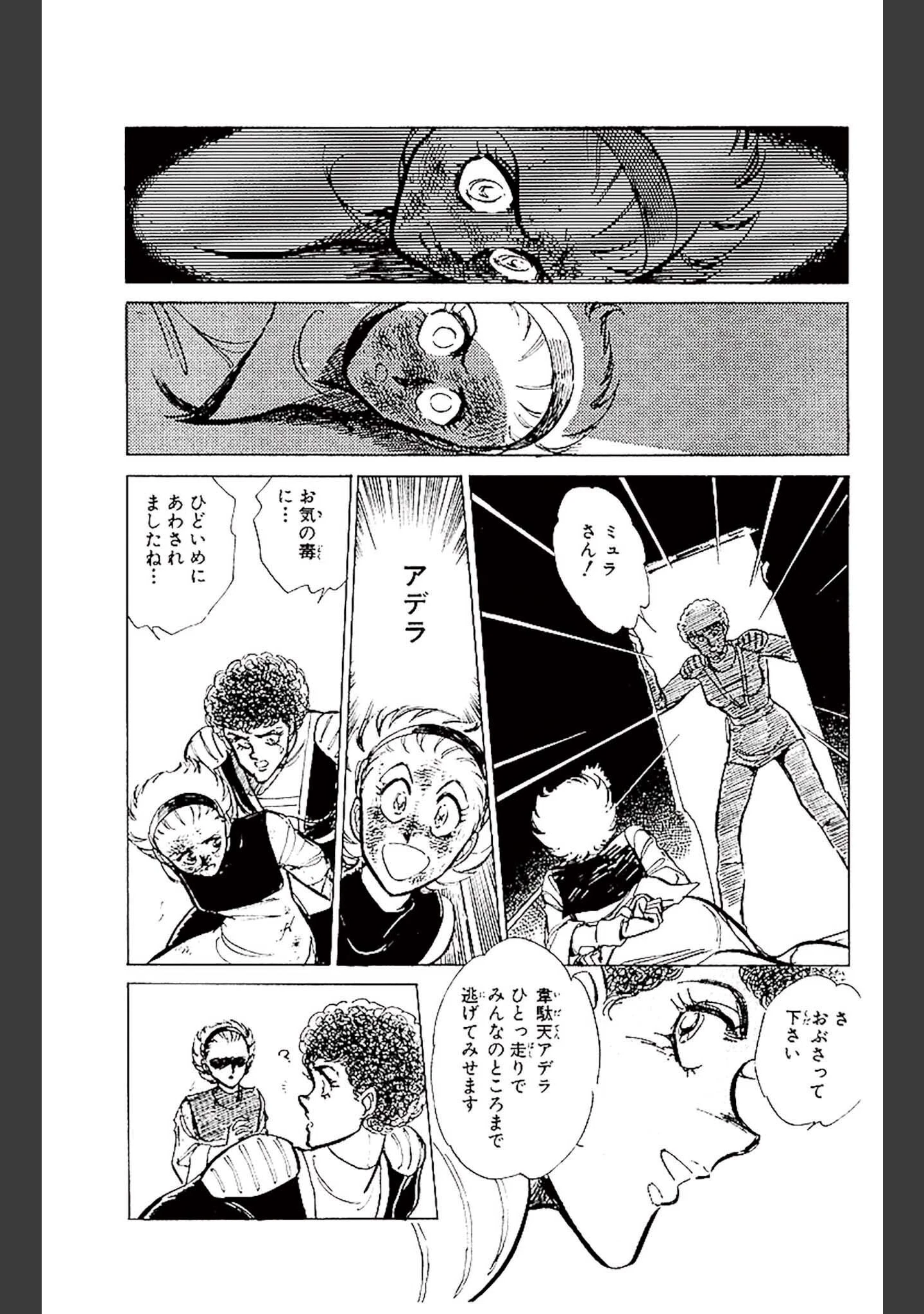 「ラブシンクロイド DX」（柴田昌弘） 試し読み 21ページ目