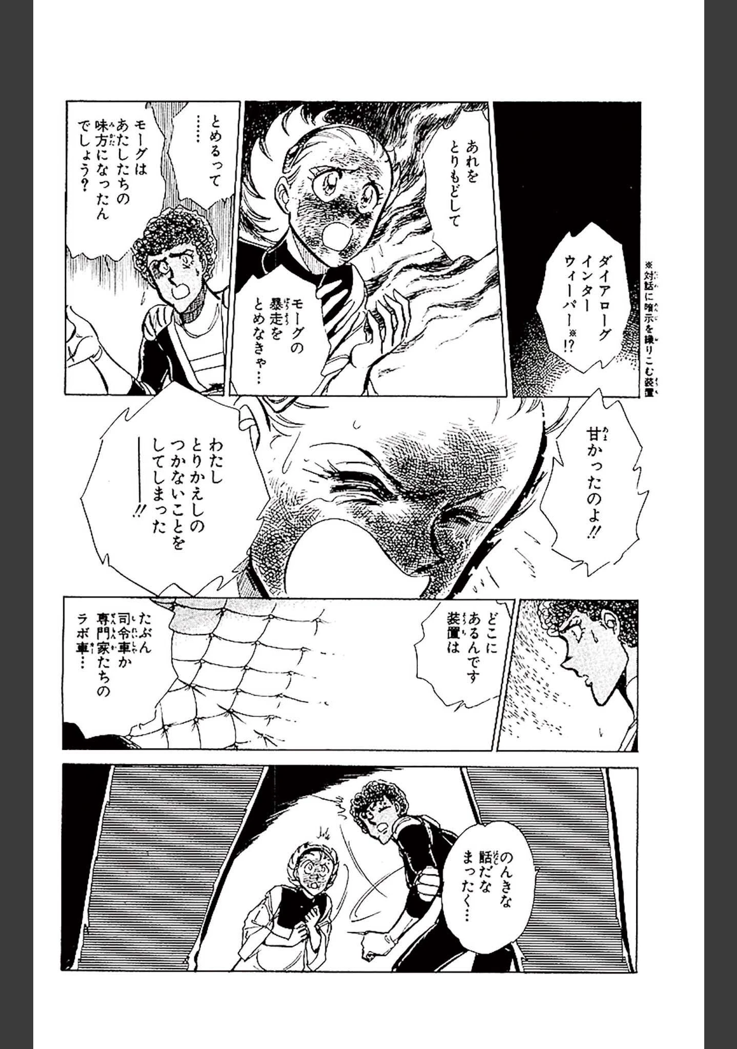 「ラブシンクロイド DX」（柴田昌弘） 試し読み 22ページ目