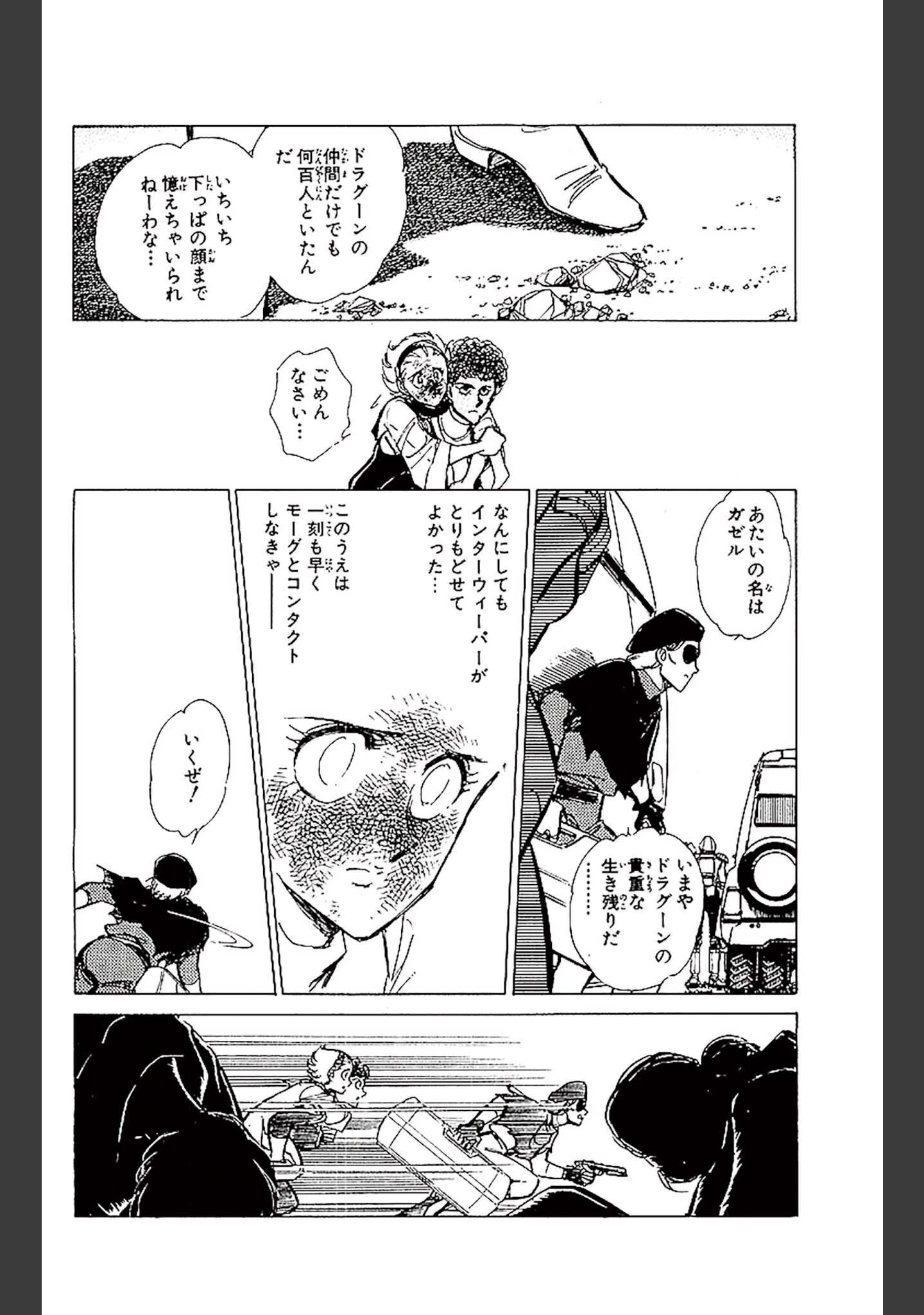 「ラブシンクロイド DX」（柴田昌弘） 試し読み 24ページ目
