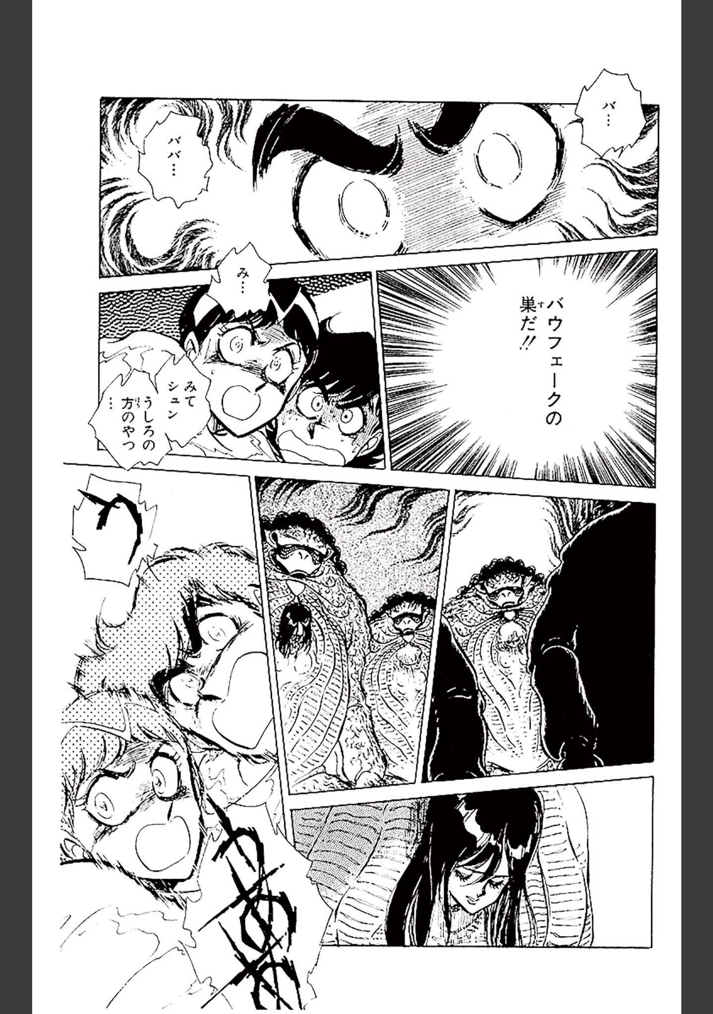 「ラブシンクロイド DX」（柴田昌弘） 試し読み 29ページ目
