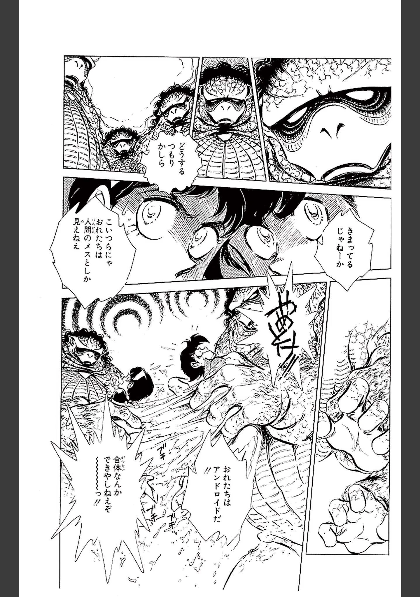 「ラブシンクロイド DX」（柴田昌弘） 試し読み 31ページ目