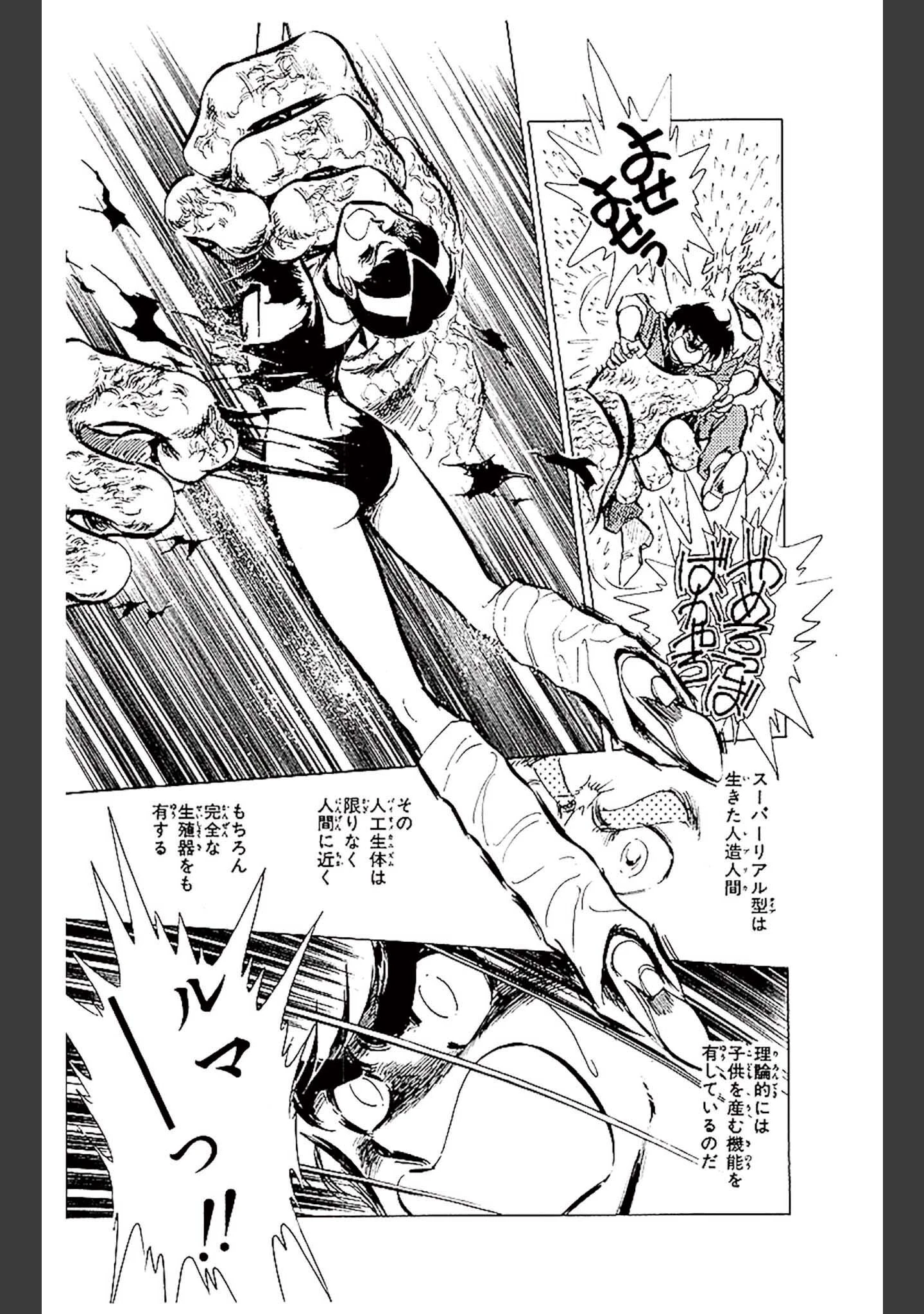「ラブシンクロイド DX」（柴田昌弘） 試し読み 32ページ目