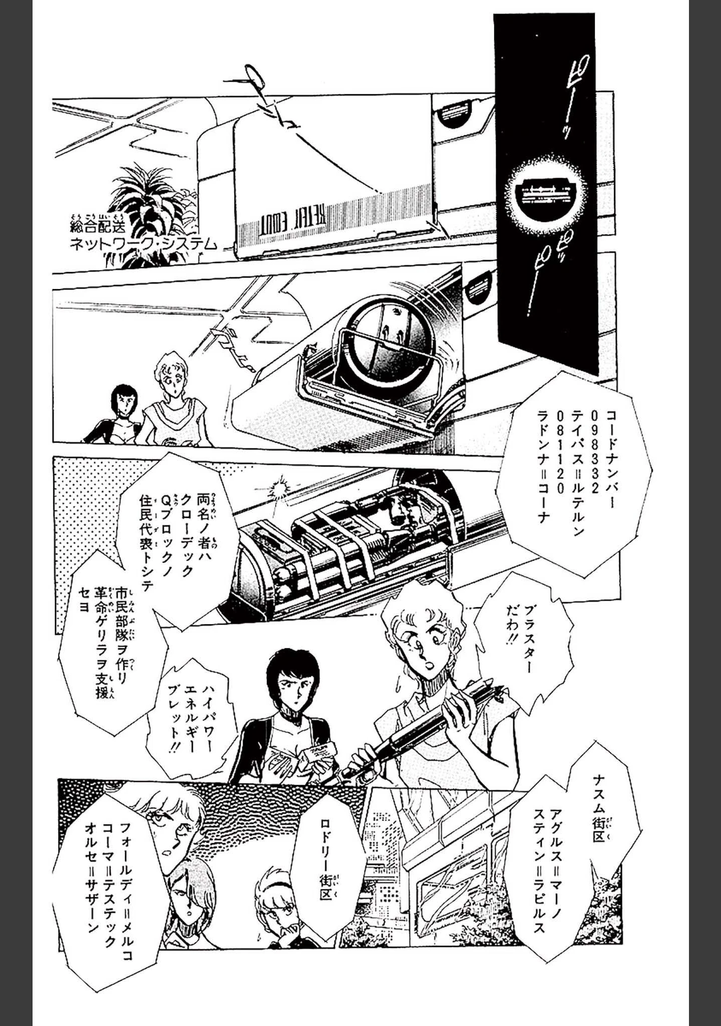 「ラブシンクロイド DX」（柴田昌弘） 試し読み 4ページ目