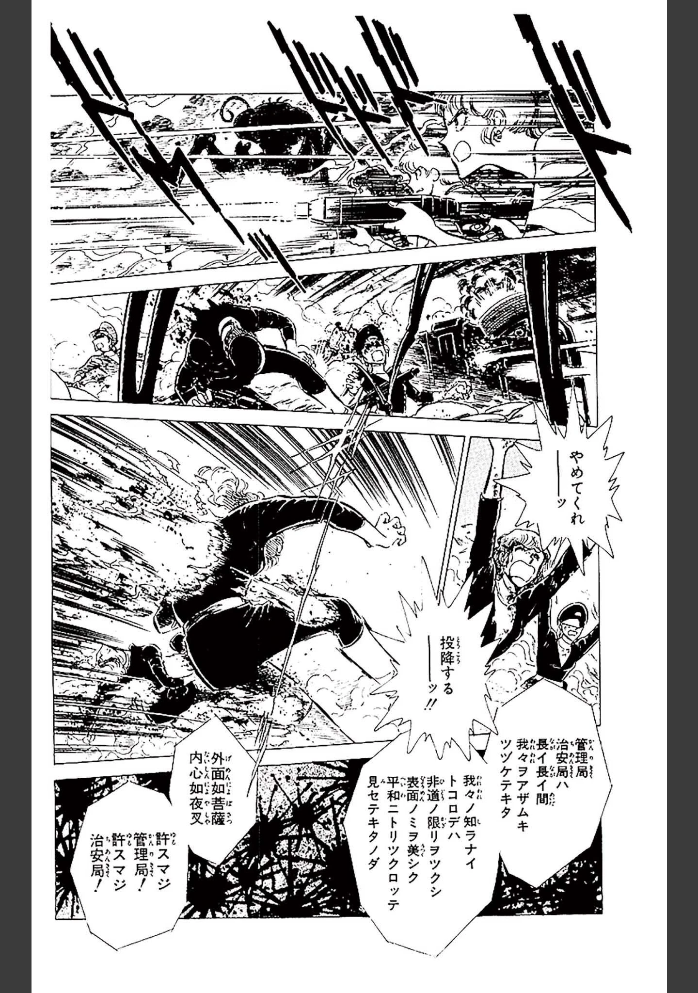 「ラブシンクロイド DX」（柴田昌弘） 試し読み 6ページ目