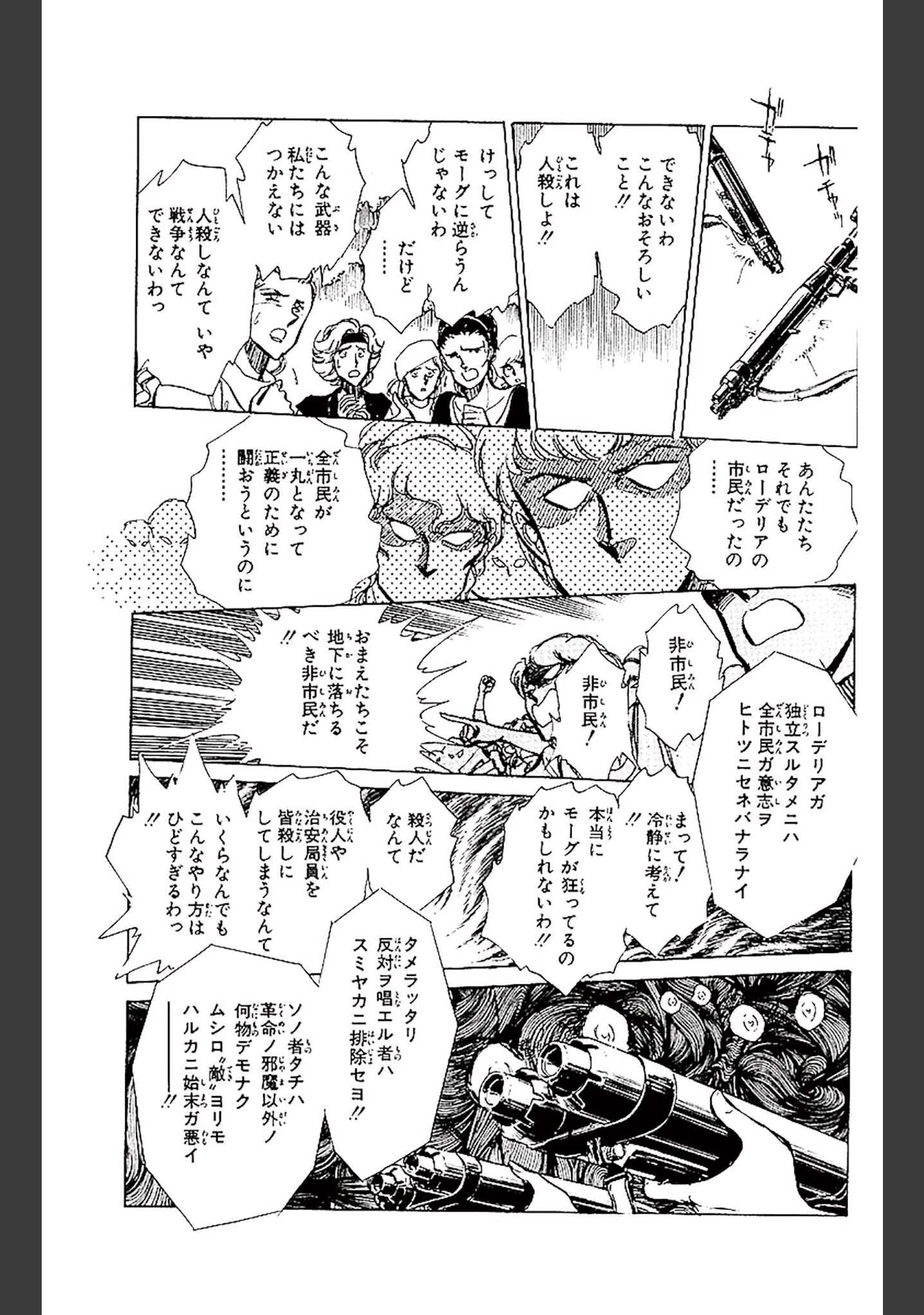 「ラブシンクロイド DX」（柴田昌弘） 試し読み 7ページ目