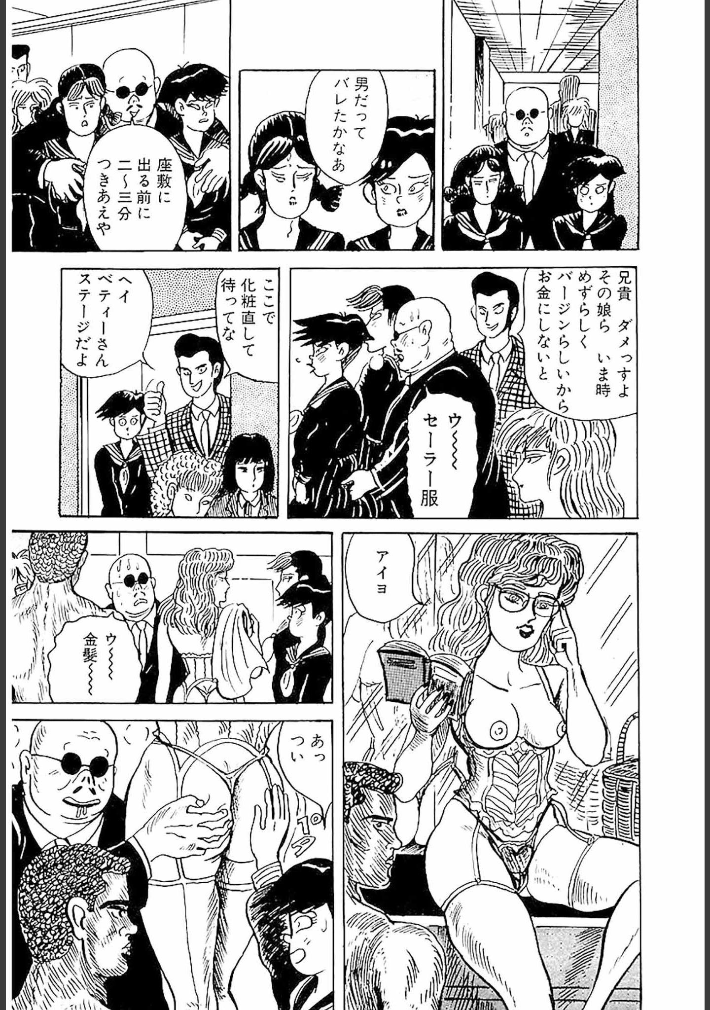「百八の恋 合本版」（畑中純） 試し読み 11ページ目