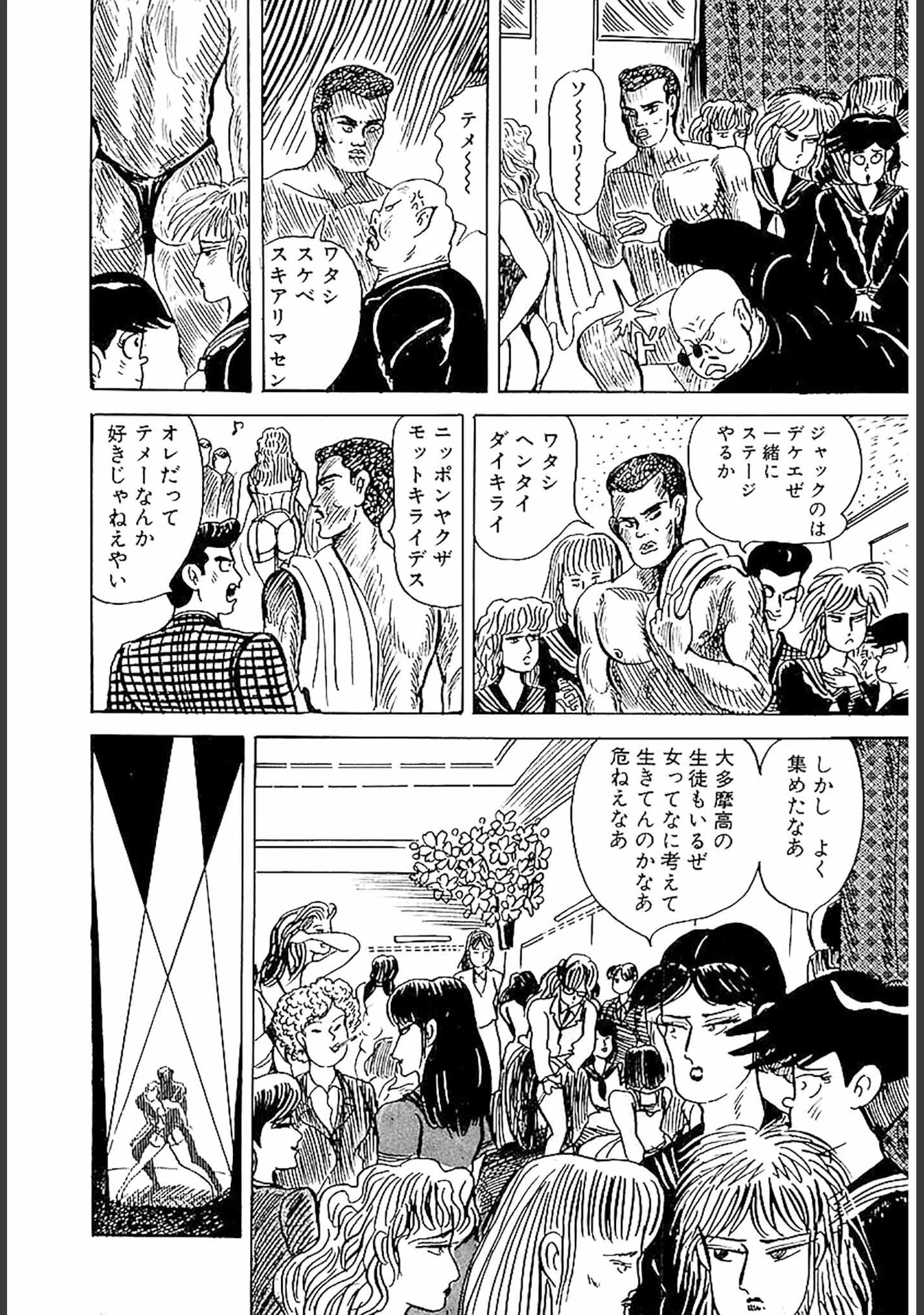 「百八の恋 合本版」（畑中純） 試し読み 12ページ目