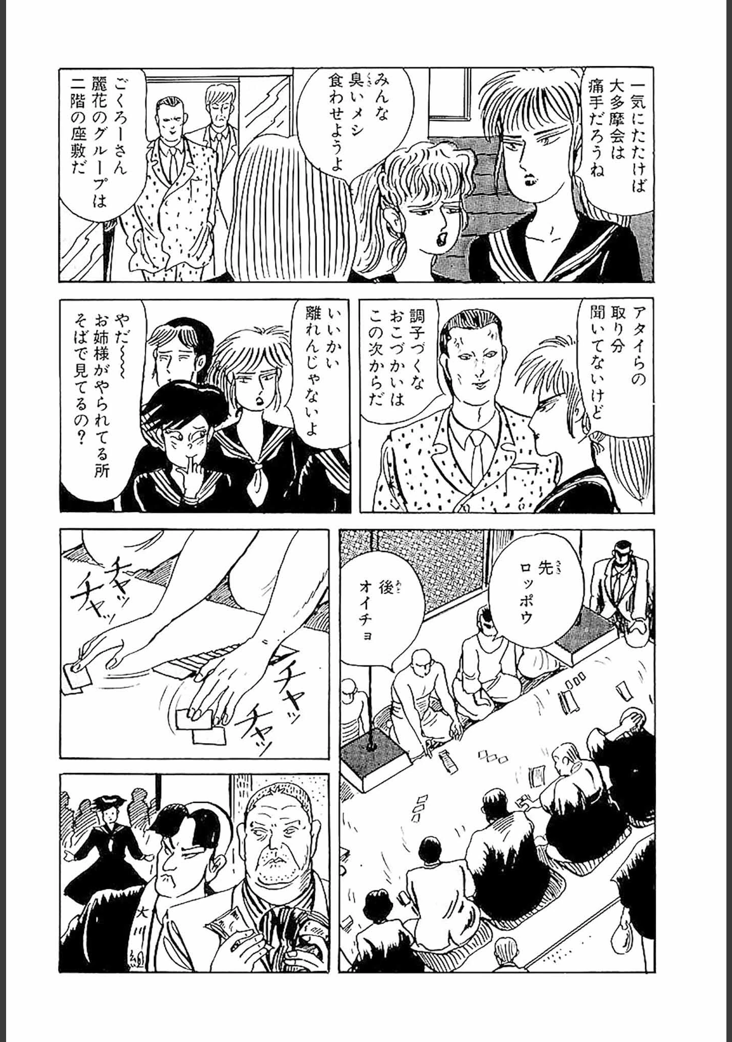 「百八の恋 合本版」（畑中純） 試し読み 15ページ目