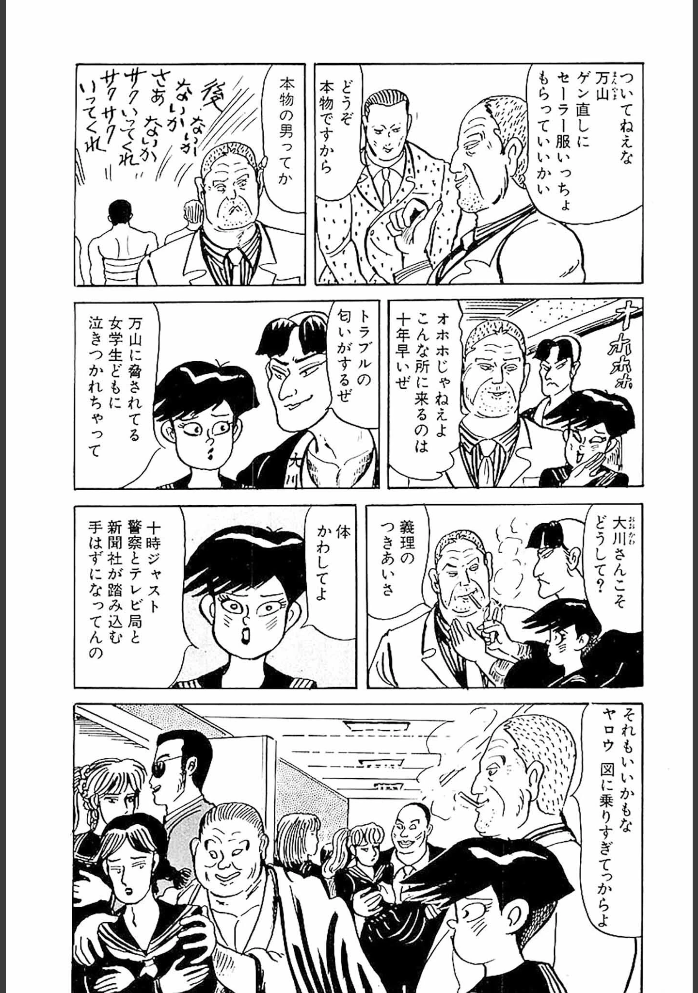 「百八の恋 合本版」（畑中純） 試し読み 16ページ目