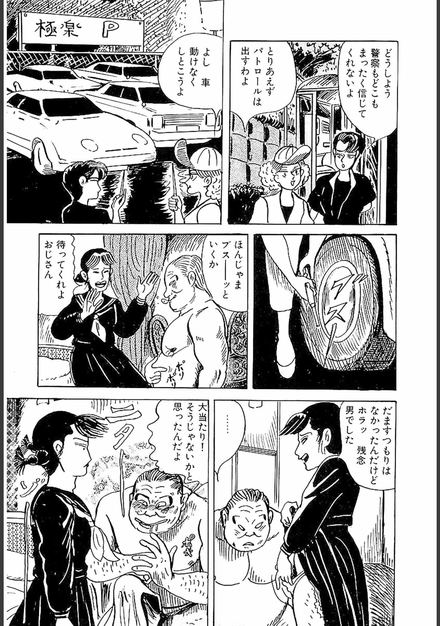 「百八の恋 合本版」（畑中純） 試し読み 17ページ目