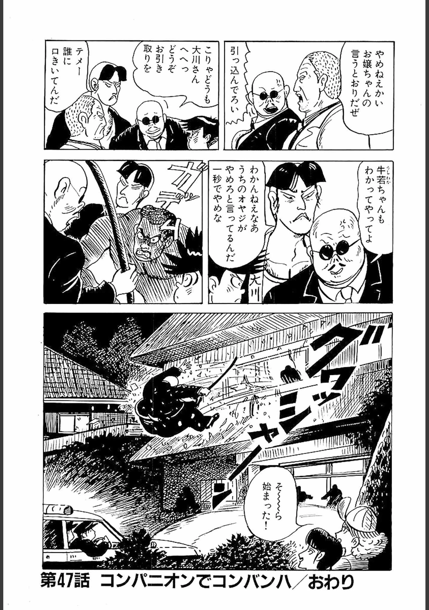 「百八の恋 合本版」（畑中純） 試し読み 22ページ目