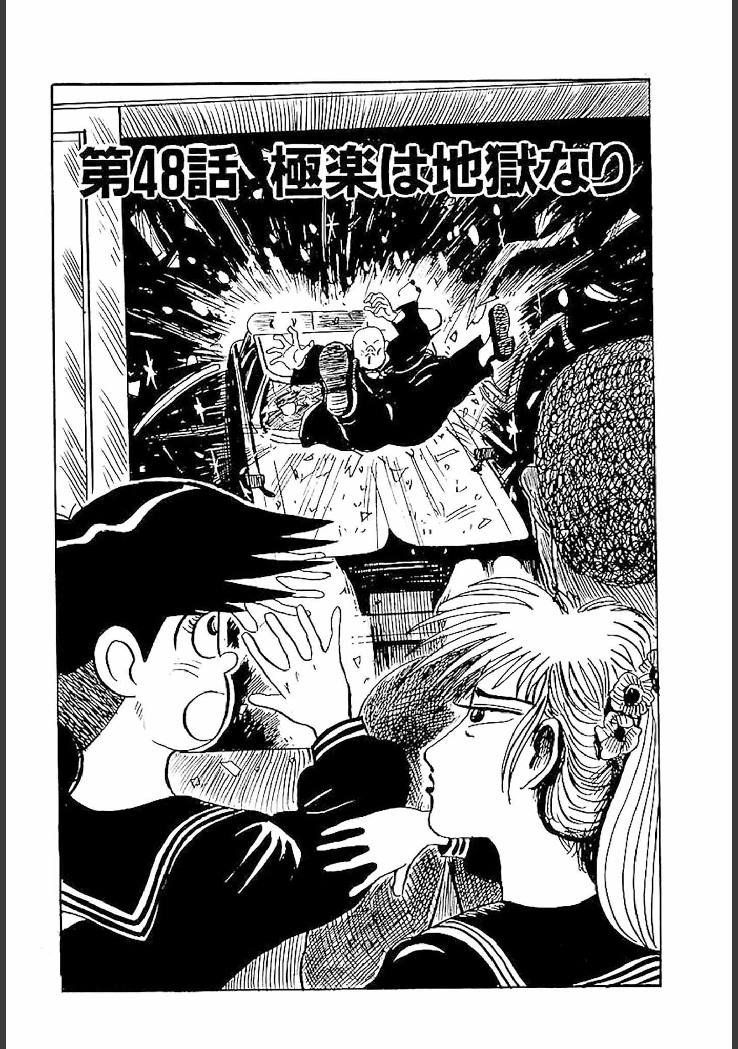 「百八の恋 合本版」（畑中純） 試し読み 23ページ目