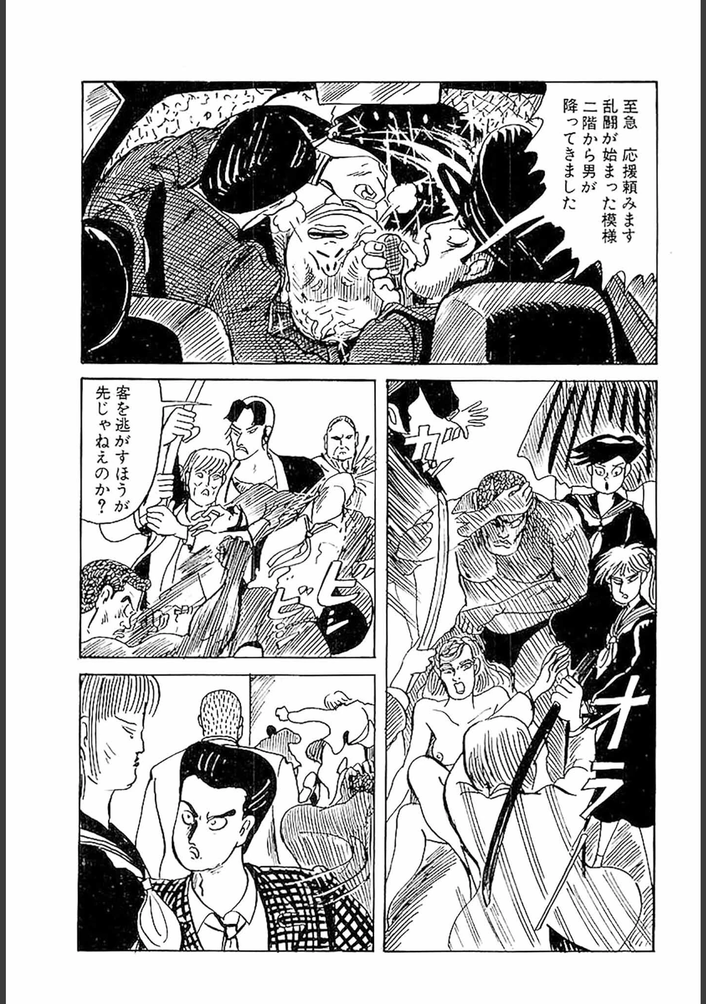 「百八の恋 合本版」（畑中純） 試し読み 24ページ目