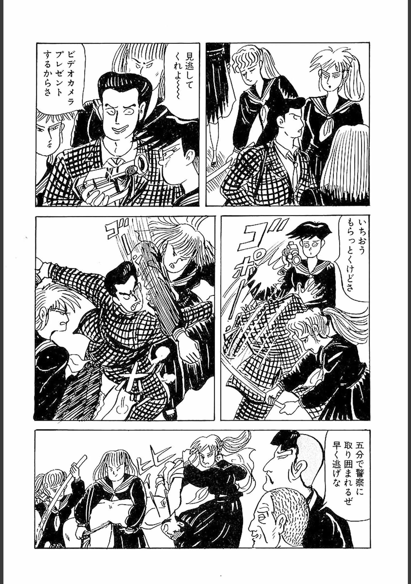 「百八の恋 合本版」（畑中純） 試し読み 25ページ目